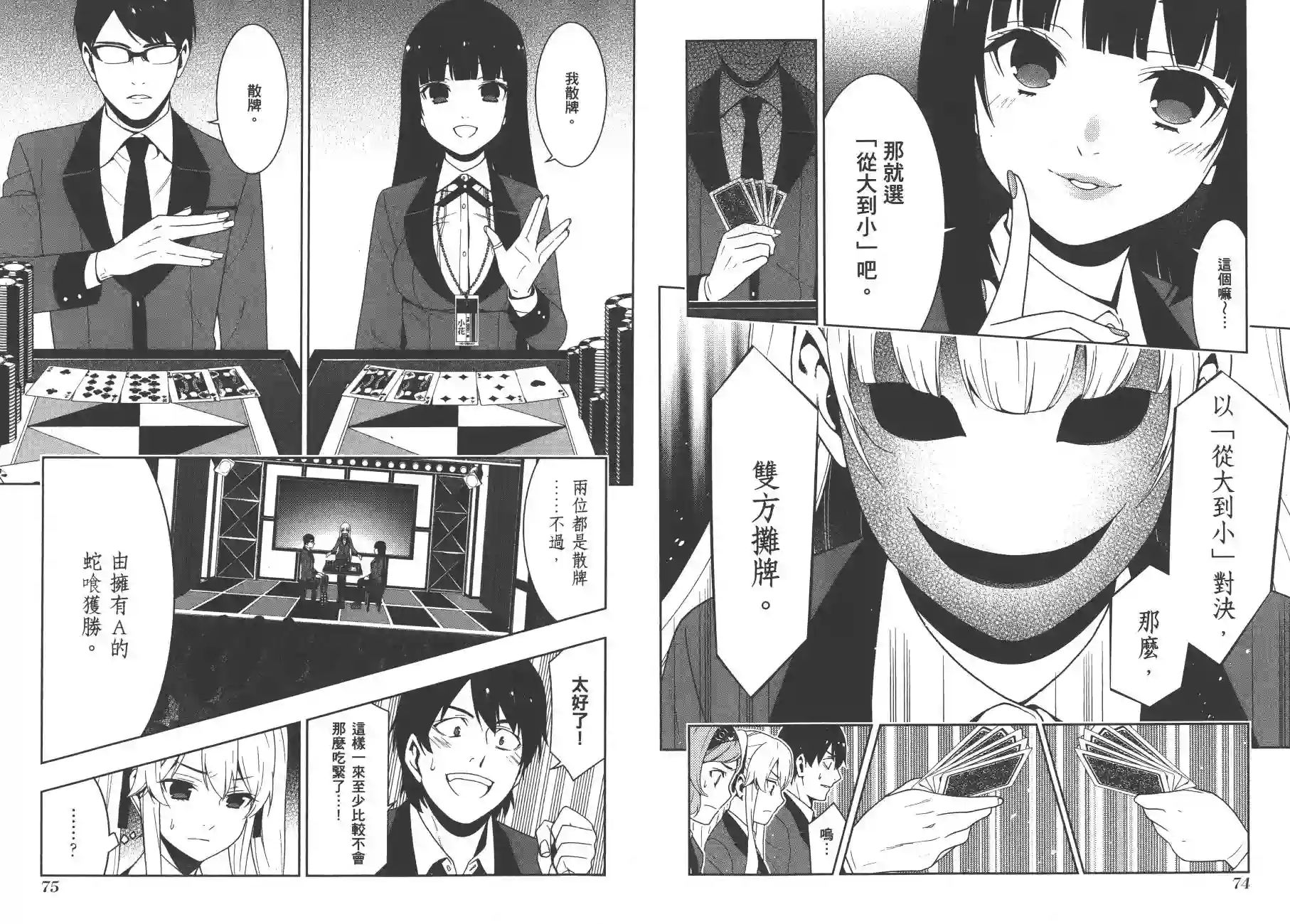 狂赌之渊第05卷
