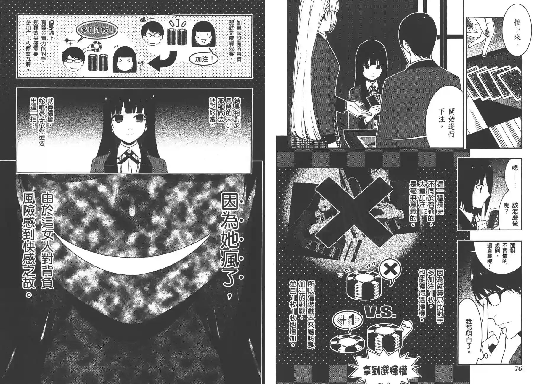 狂赌之渊第05卷