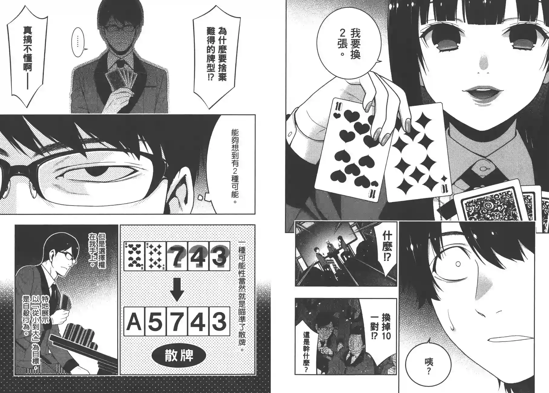 狂赌之渊第05卷