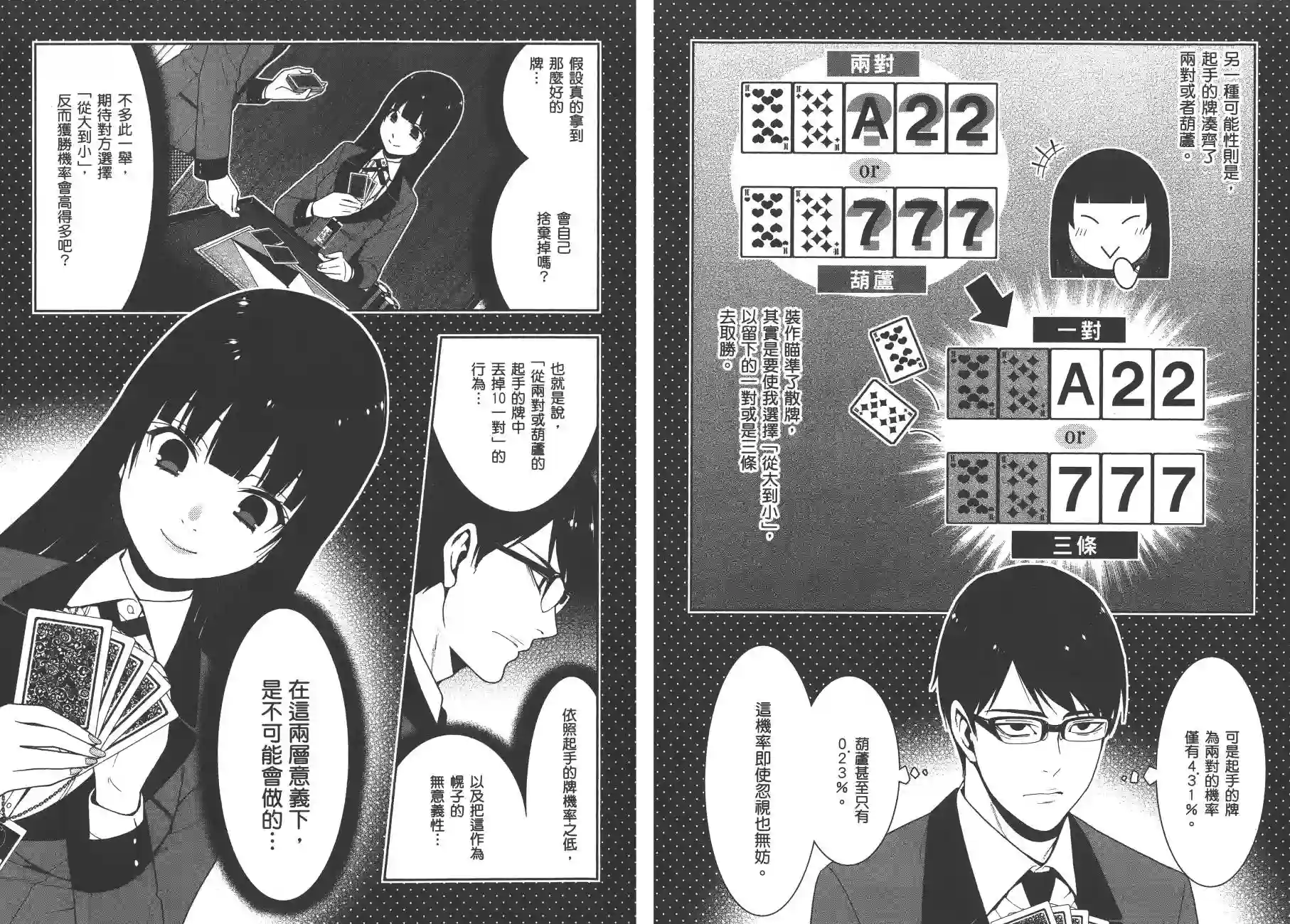 狂赌之渊第05卷