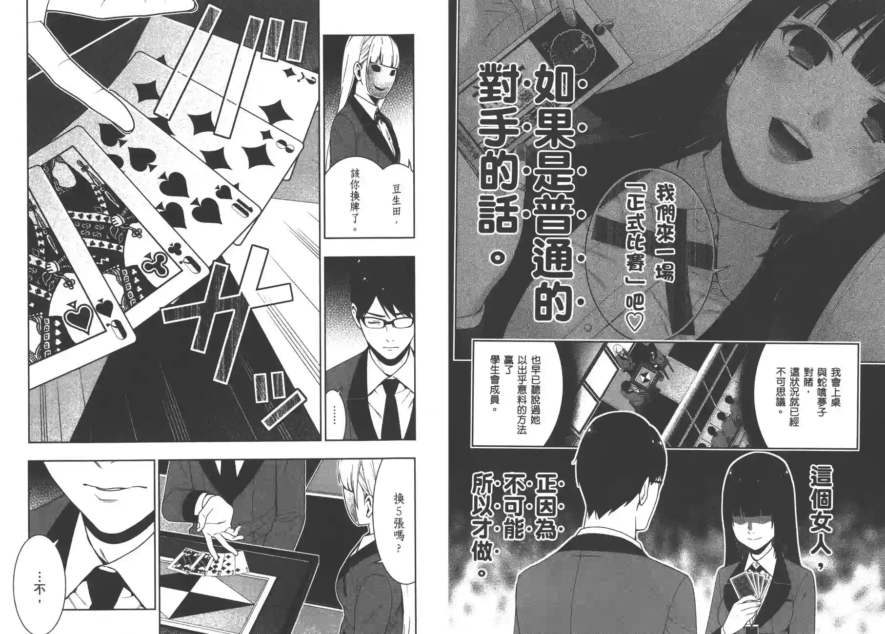 狂赌之渊第05卷