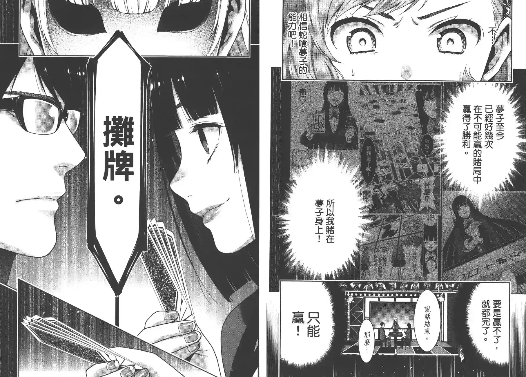 狂赌之渊第05卷