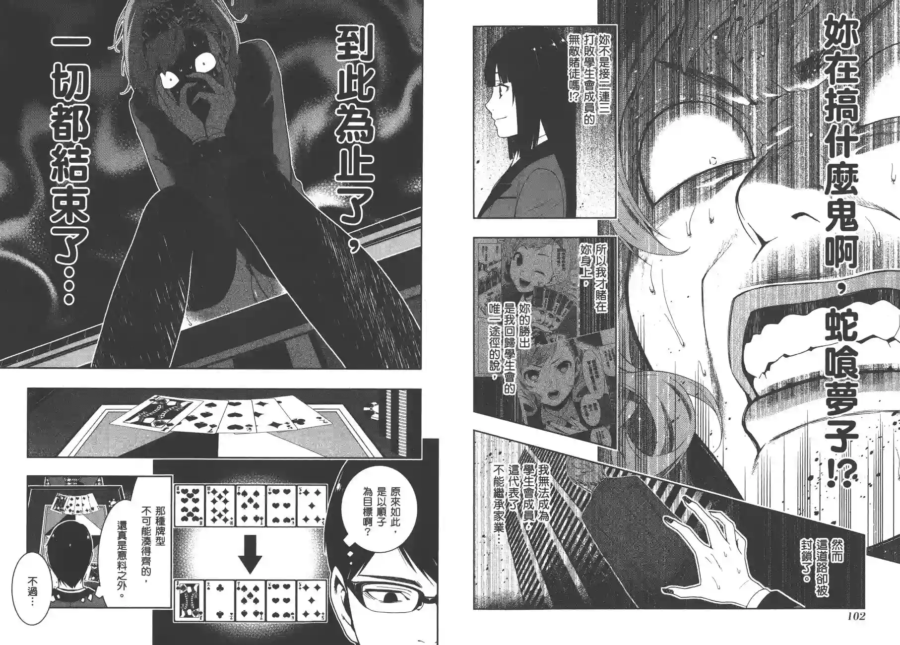 狂赌之渊第05卷