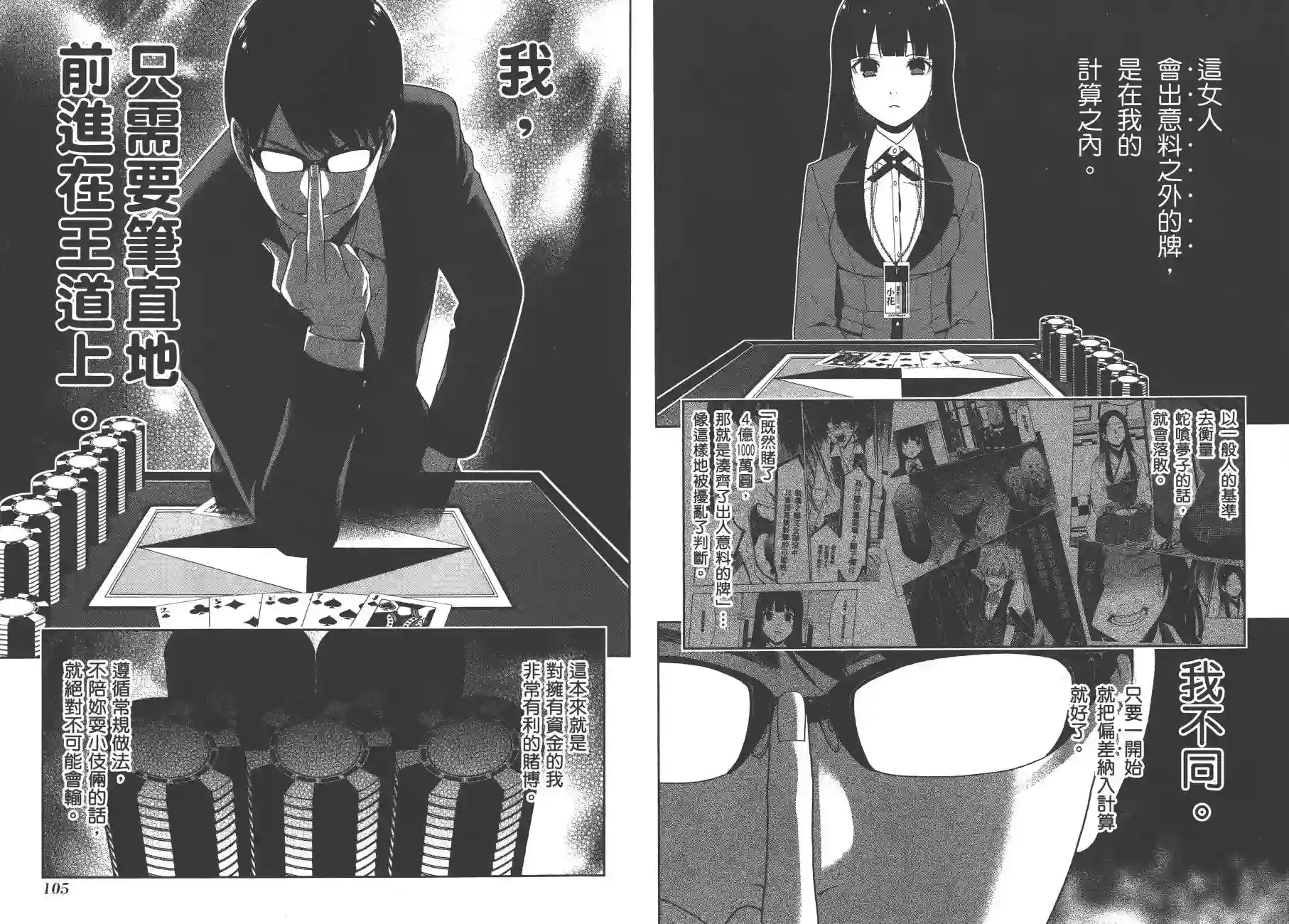 狂赌之渊第05卷