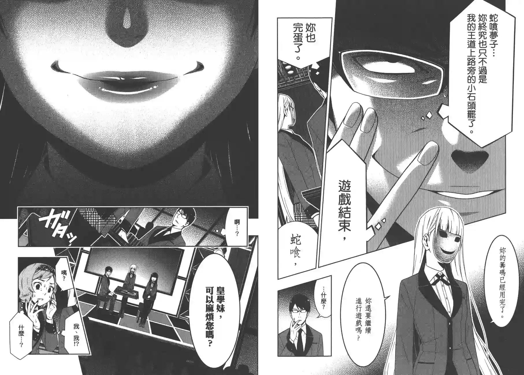 狂赌之渊第05卷