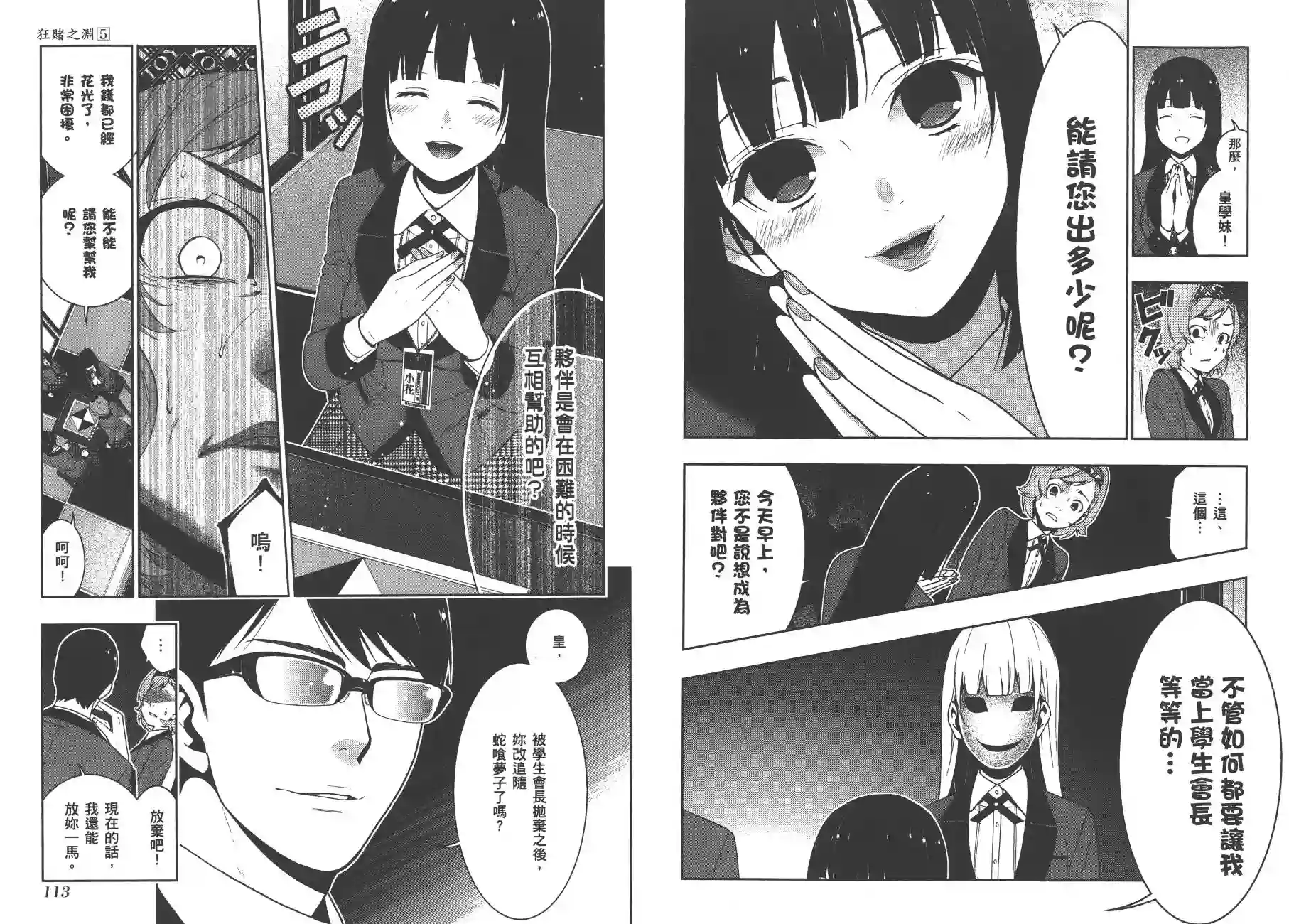 狂赌之渊第05卷
