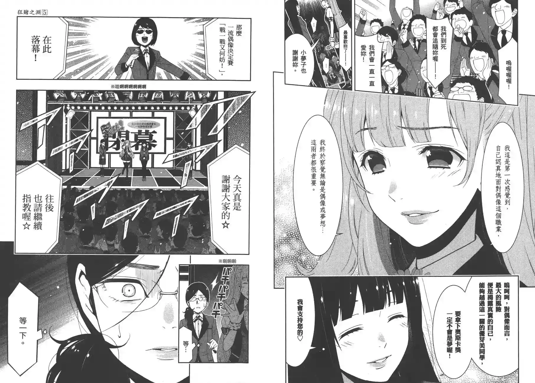 狂赌之渊第05卷