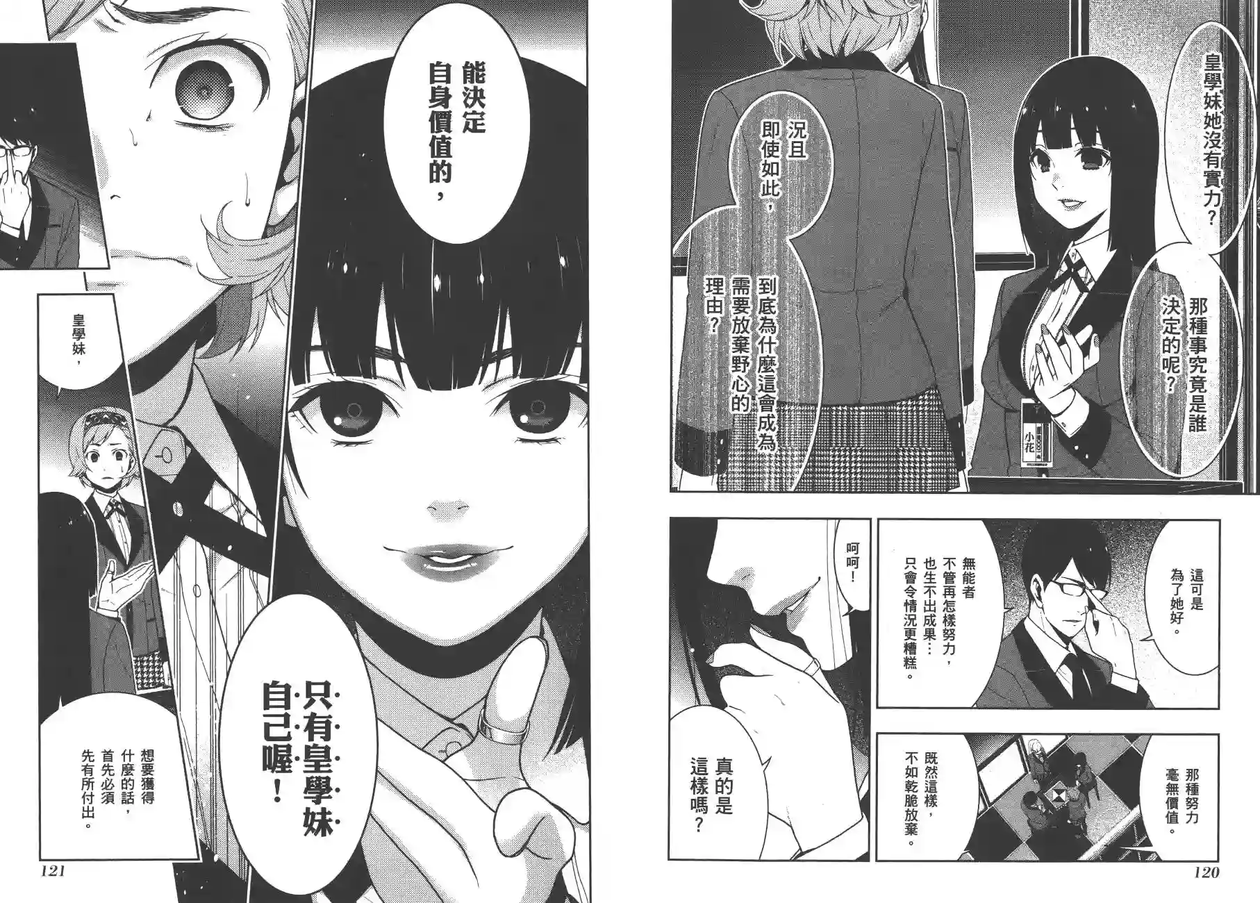 狂赌之渊第05卷