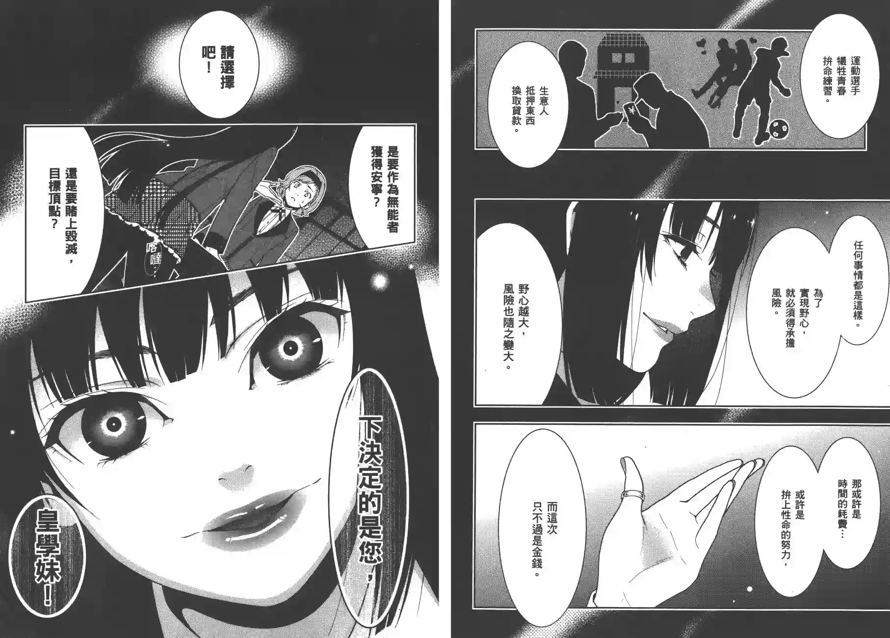 狂赌之渊第05卷