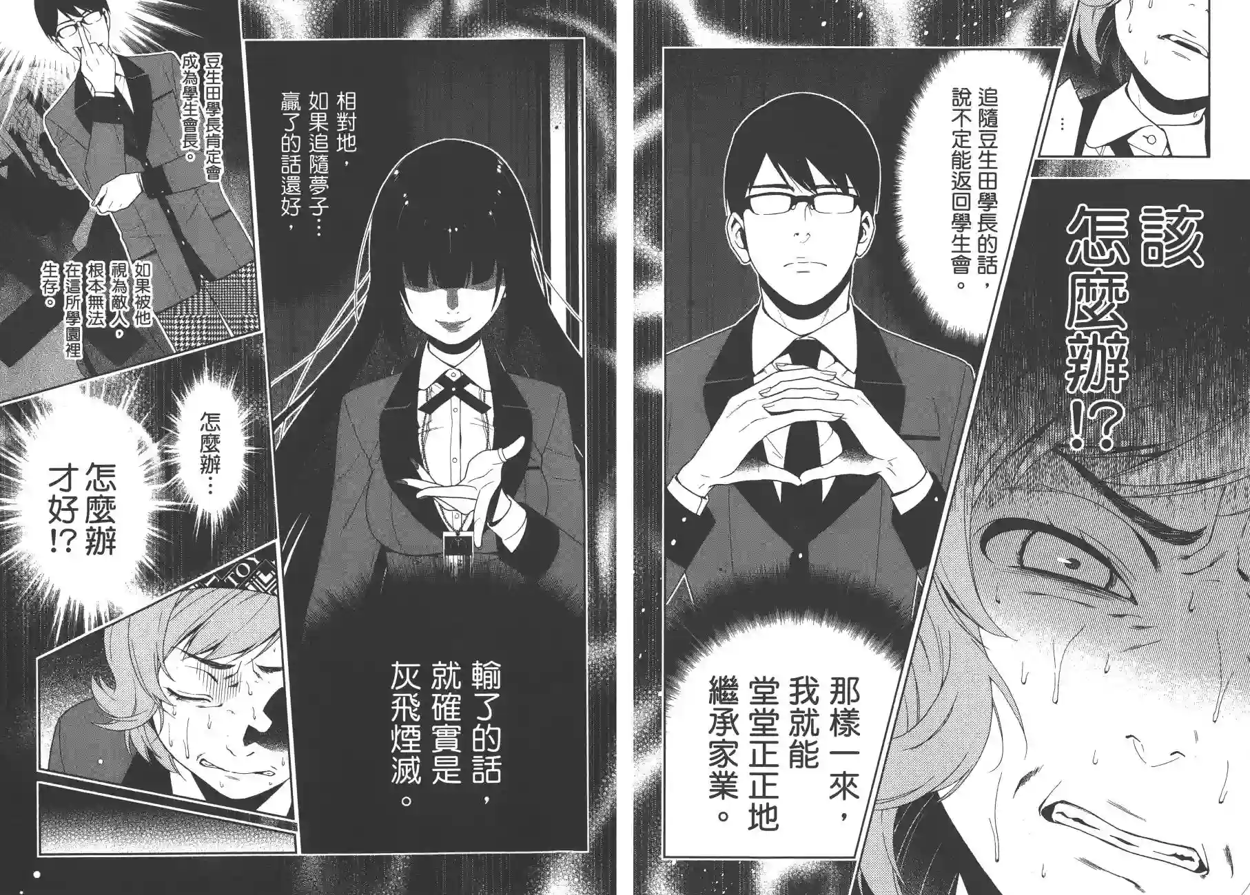 狂赌之渊第05卷