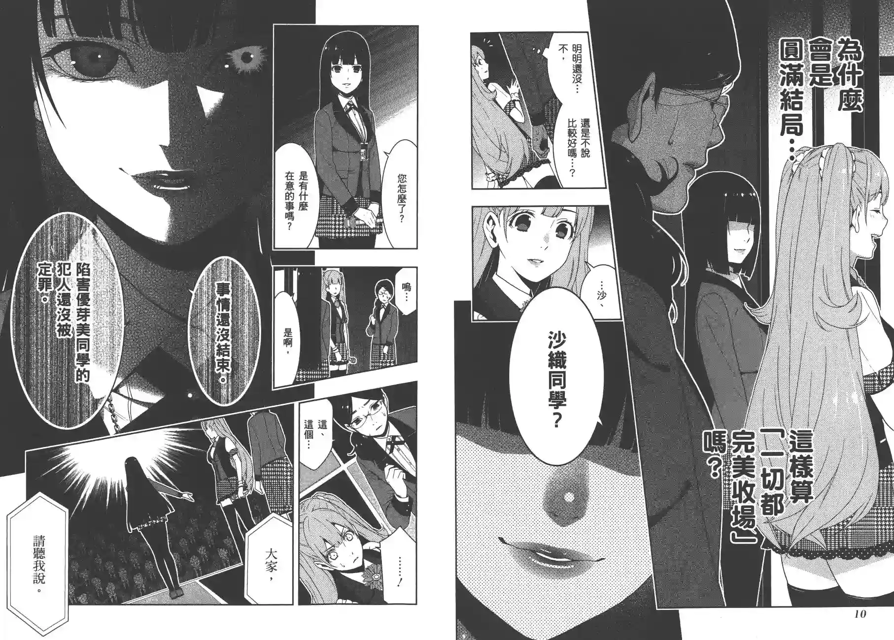 狂赌之渊第05卷