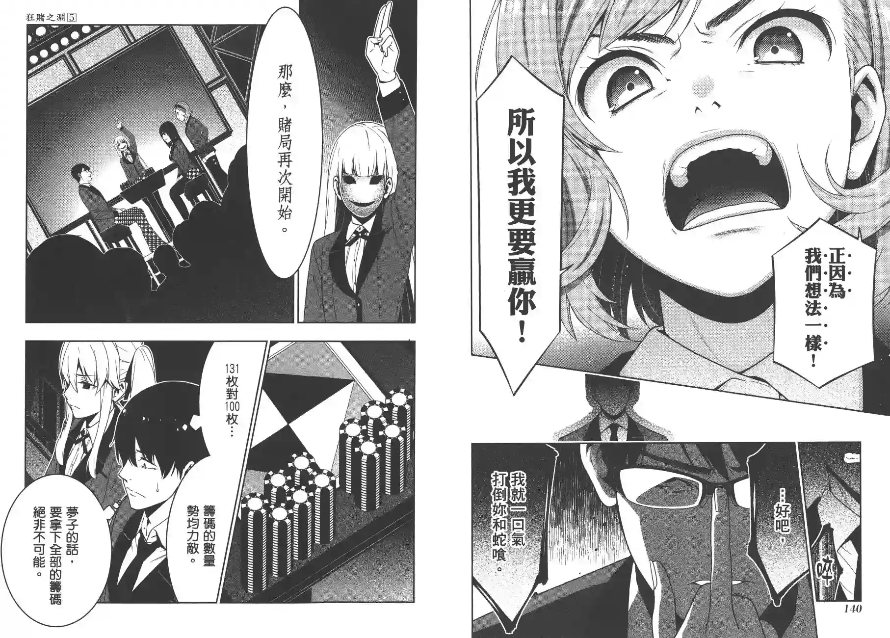 狂赌之渊第05卷