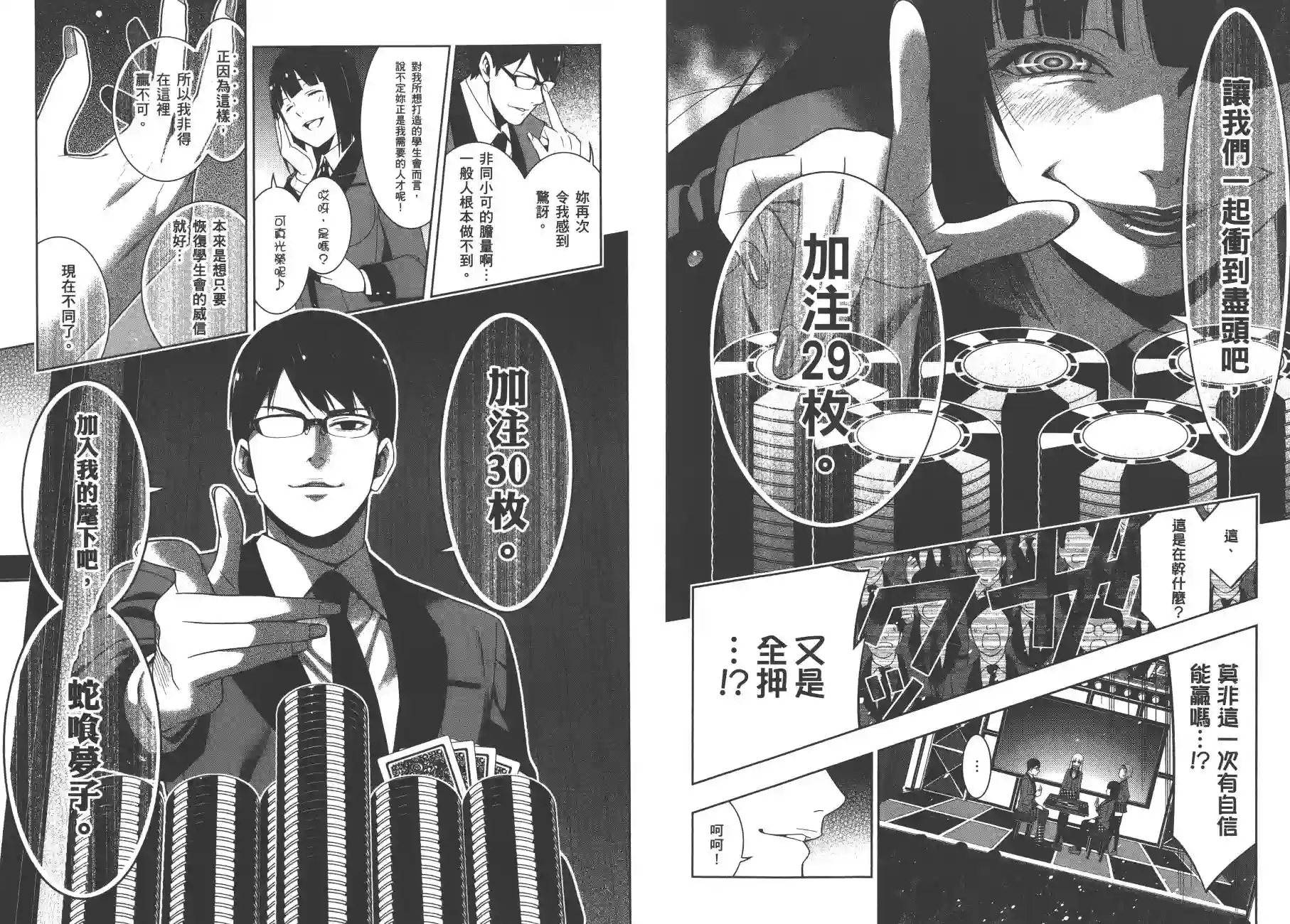 狂赌之渊第05卷