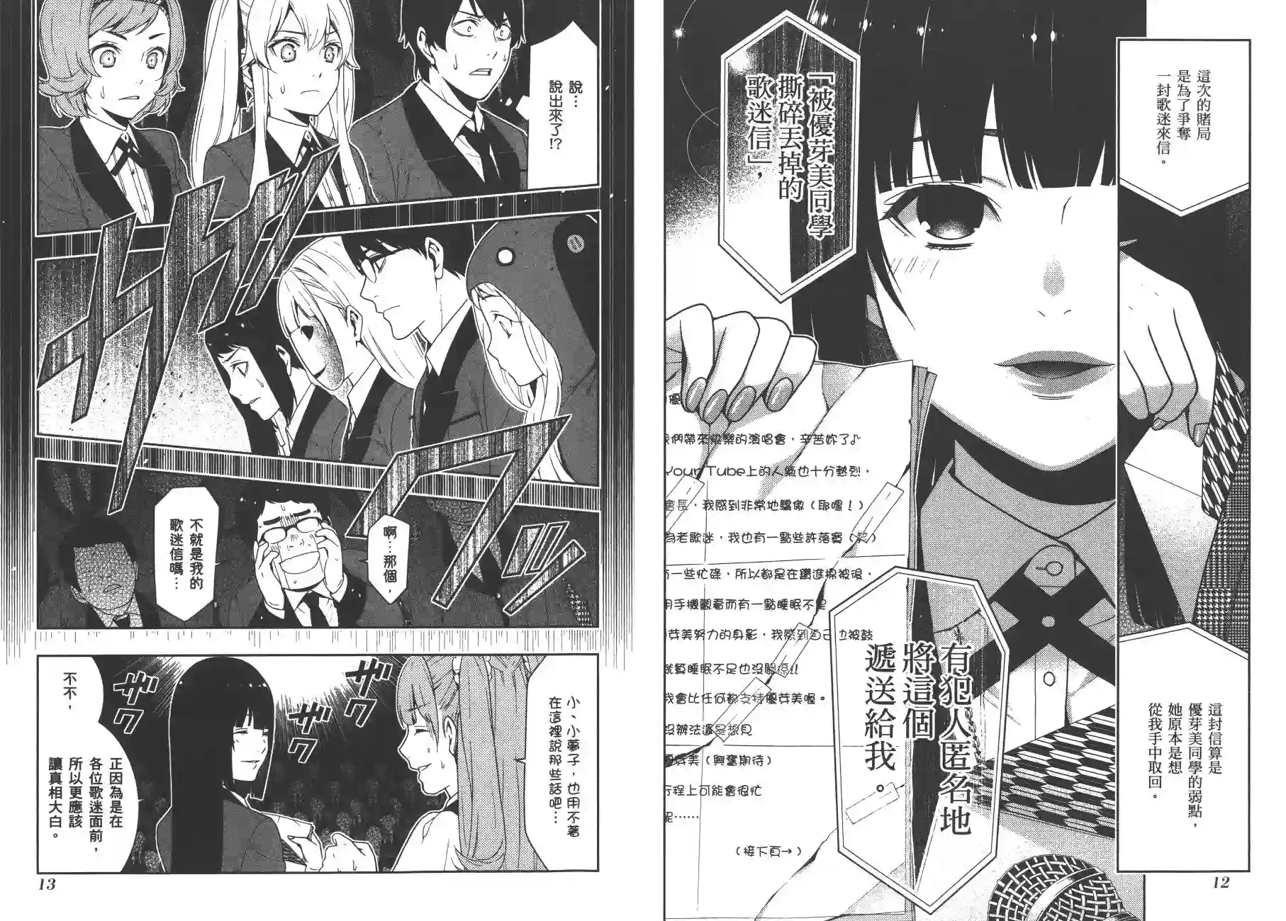 狂赌之渊第05卷