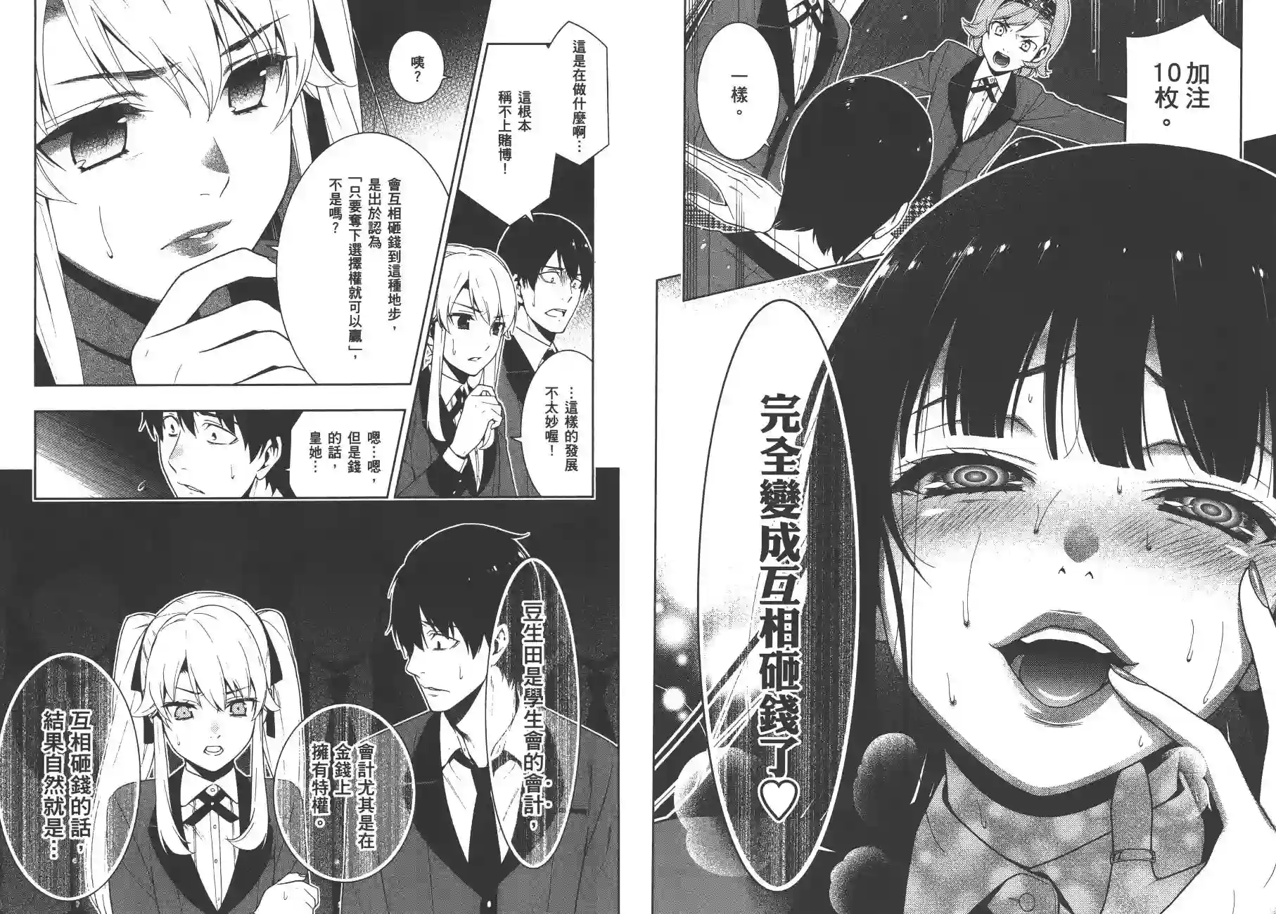 狂赌之渊第05卷