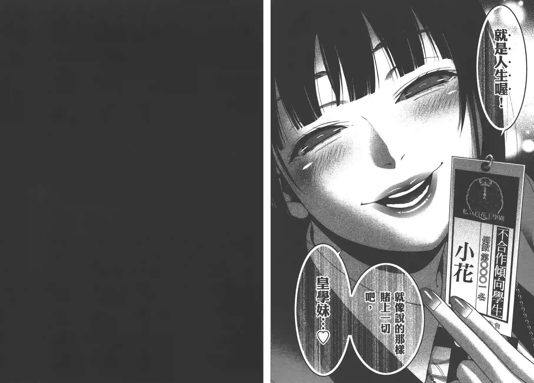 狂赌之渊第05卷