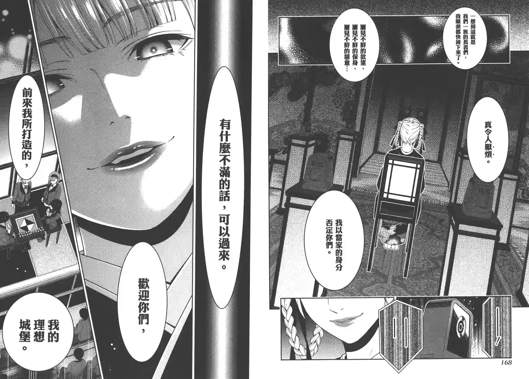 狂赌之渊第05卷