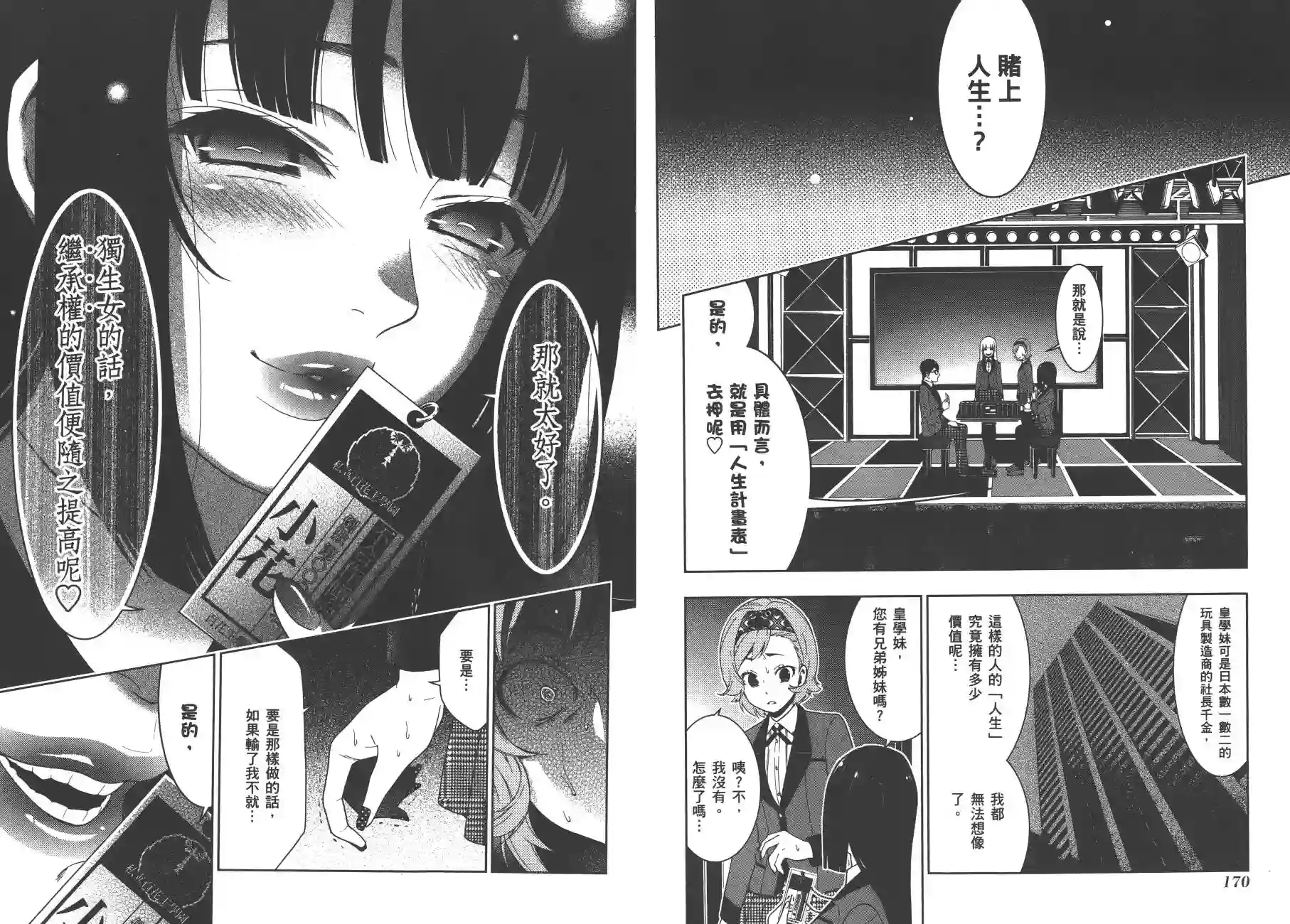 狂赌之渊第05卷