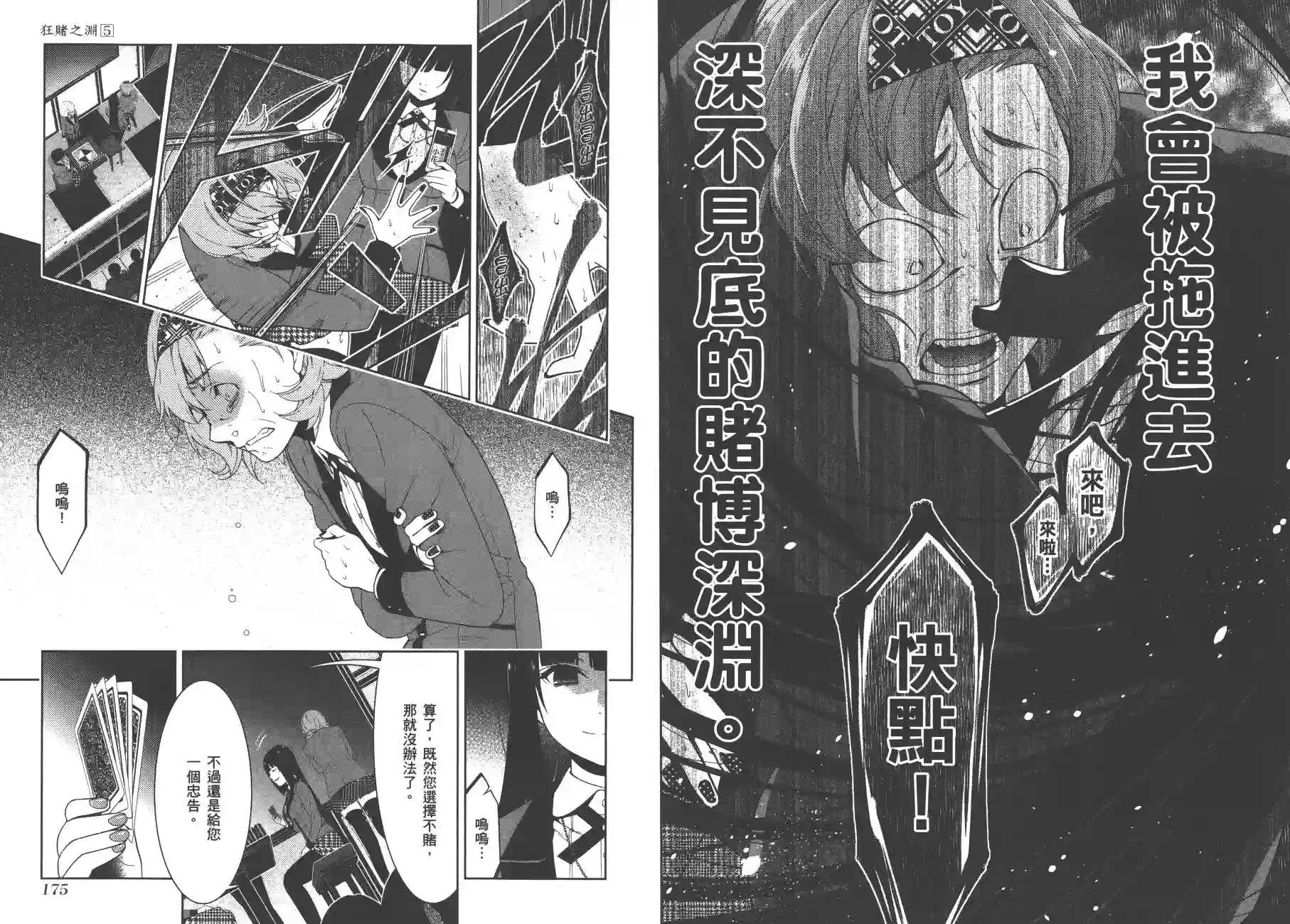 狂赌之渊第05卷