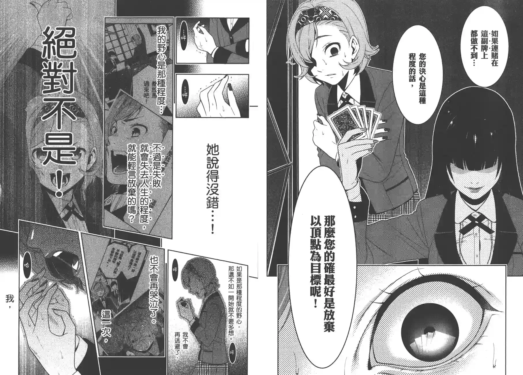 狂赌之渊第05卷