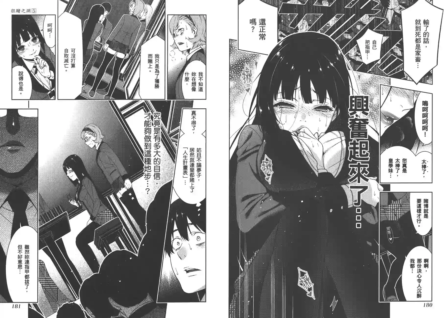 狂赌之渊第05卷