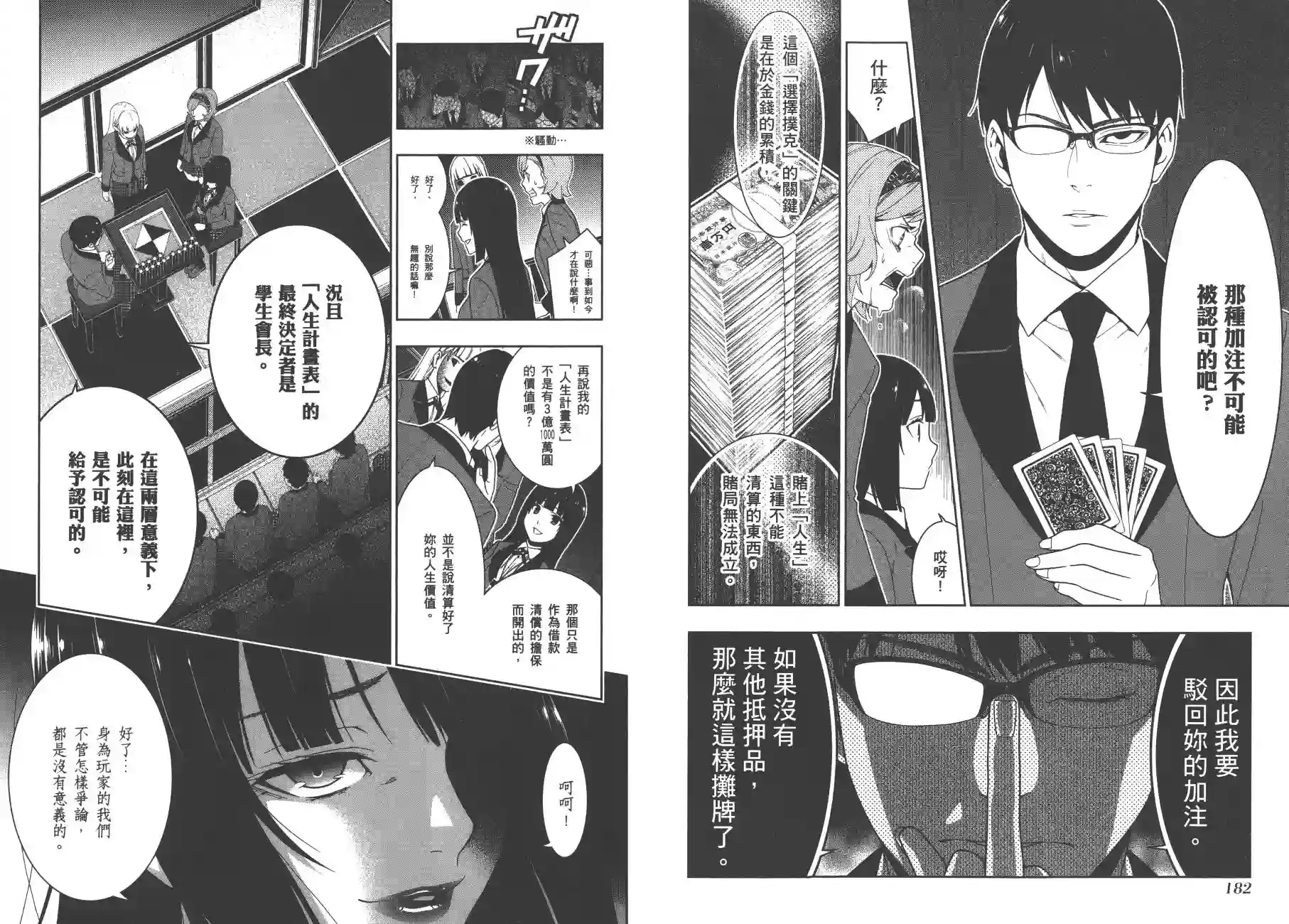 狂赌之渊第05卷