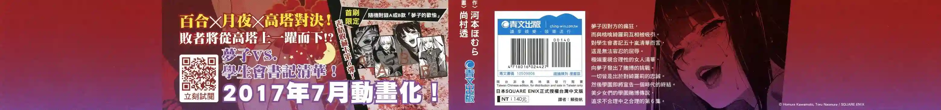 狂赌之渊第06卷