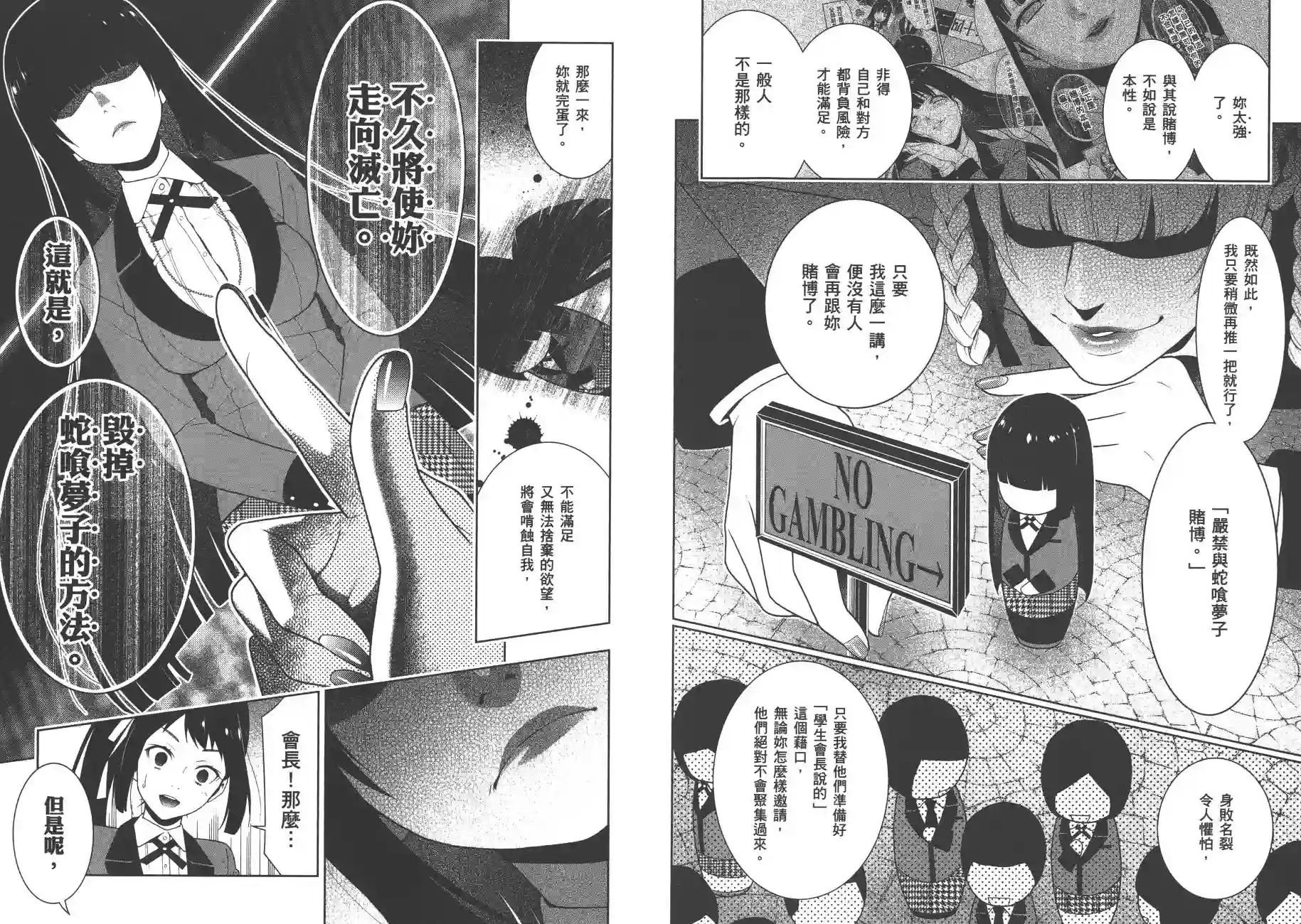 狂赌之渊第06卷