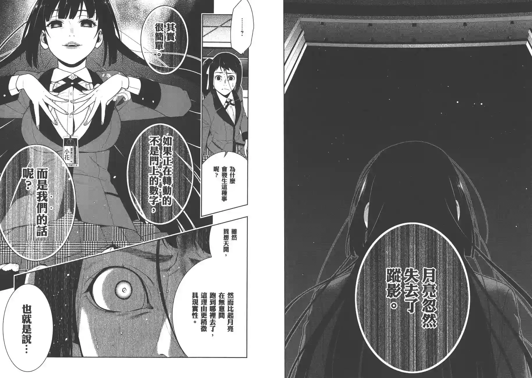 狂赌之渊第06卷