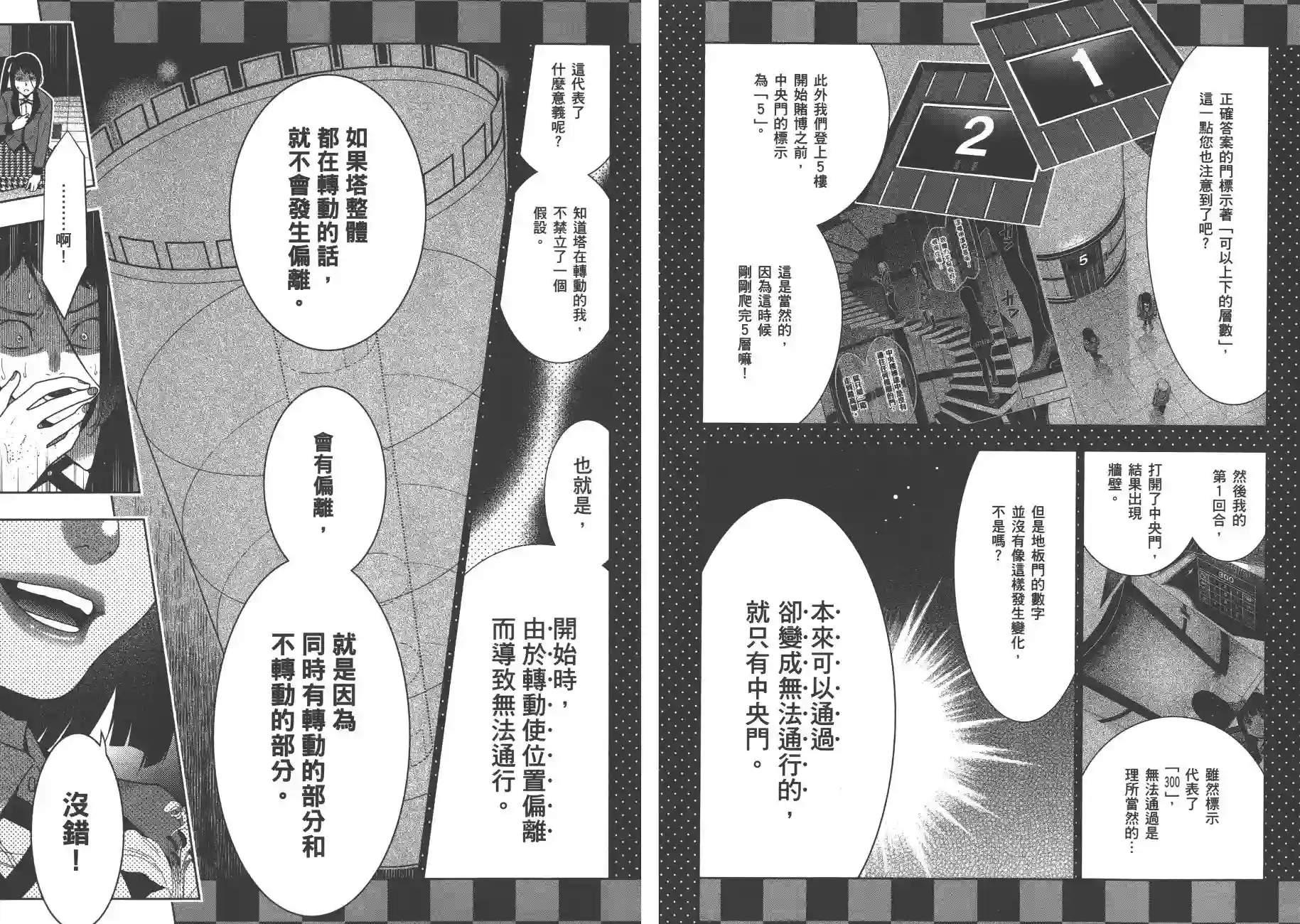 狂赌之渊第06卷