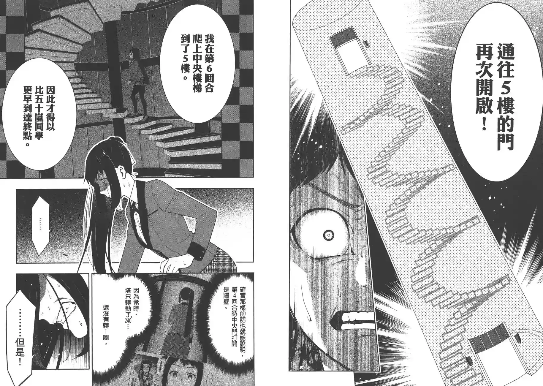 狂赌之渊第06卷