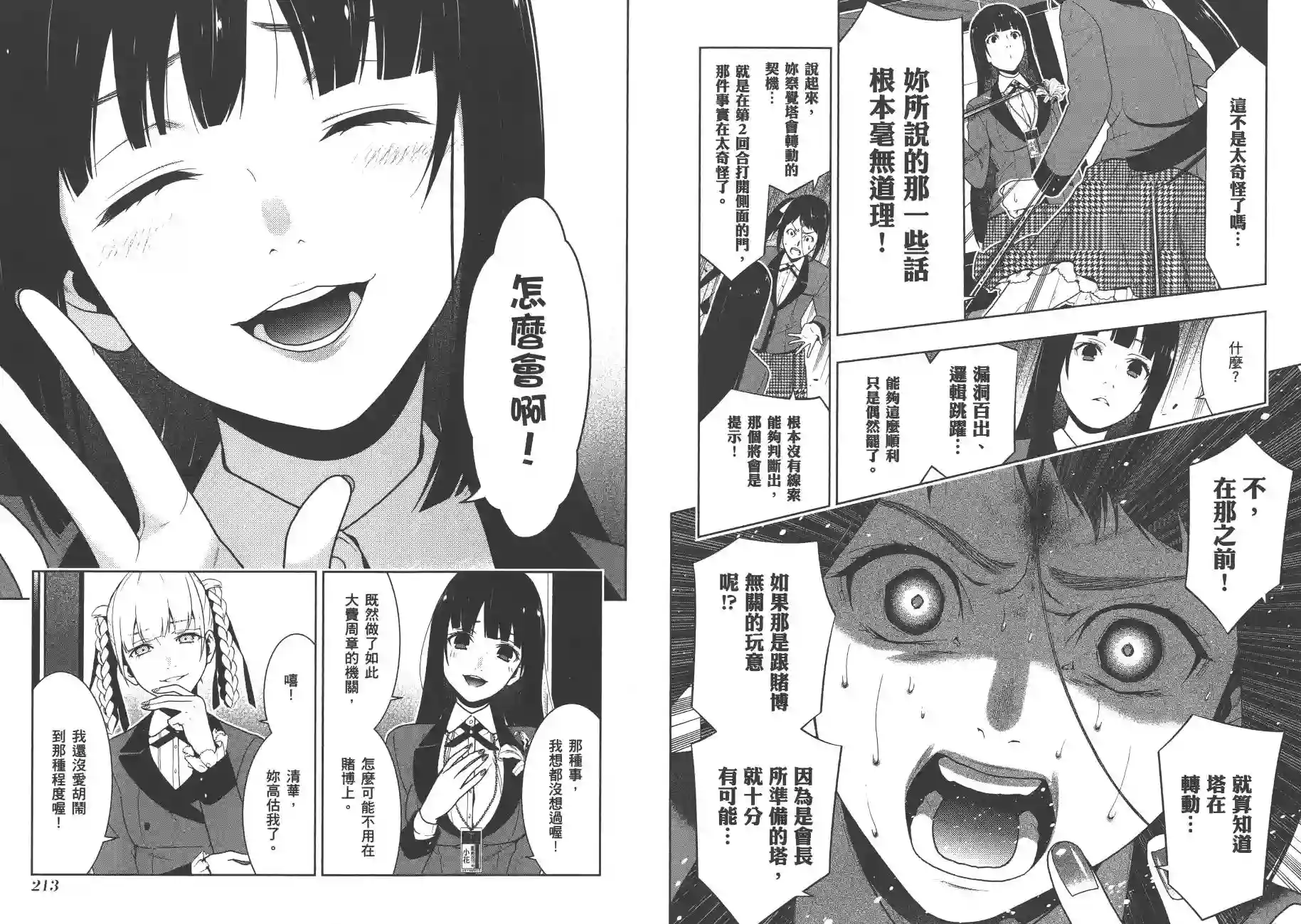 狂赌之渊第06卷