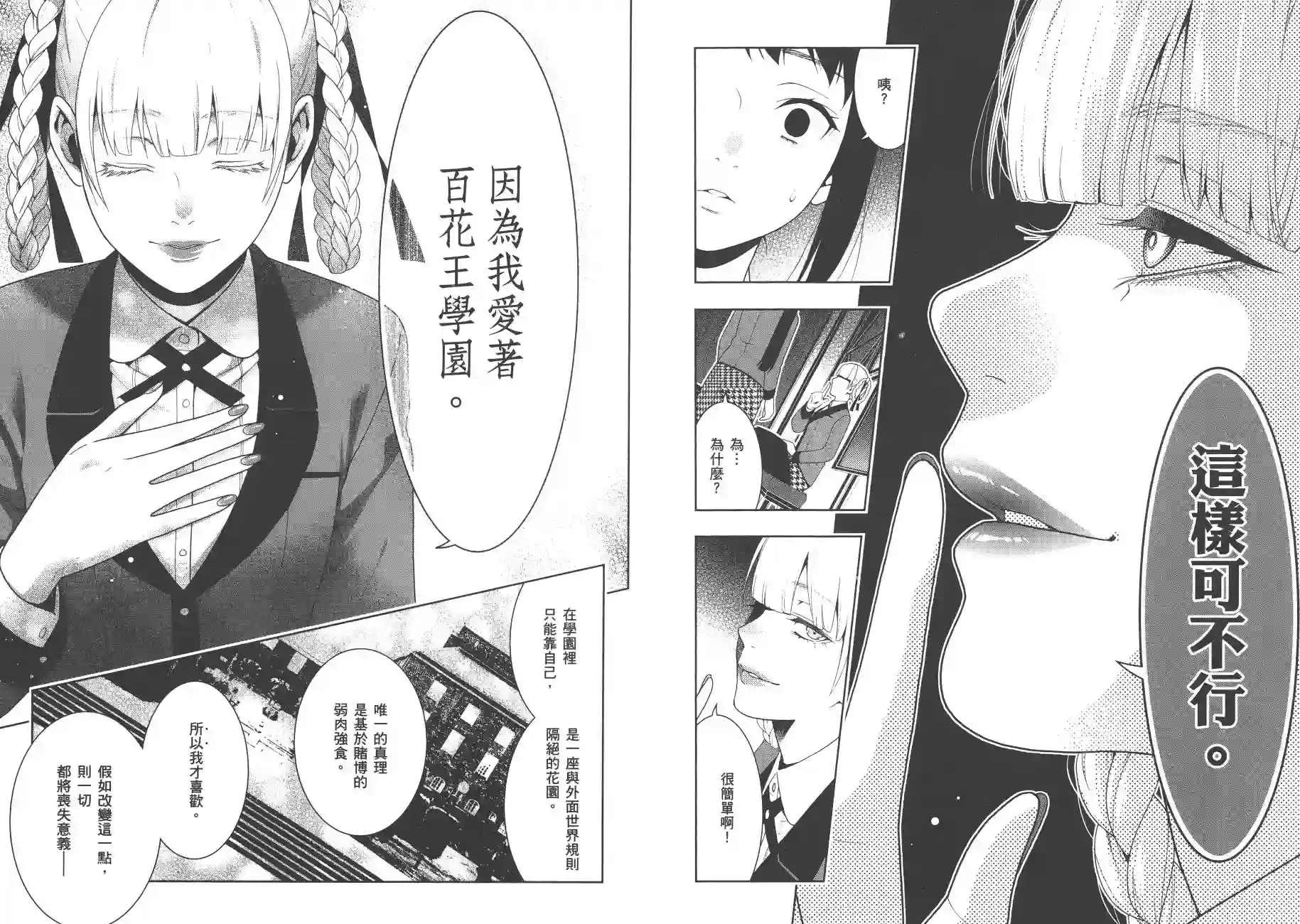 狂赌之渊第06卷