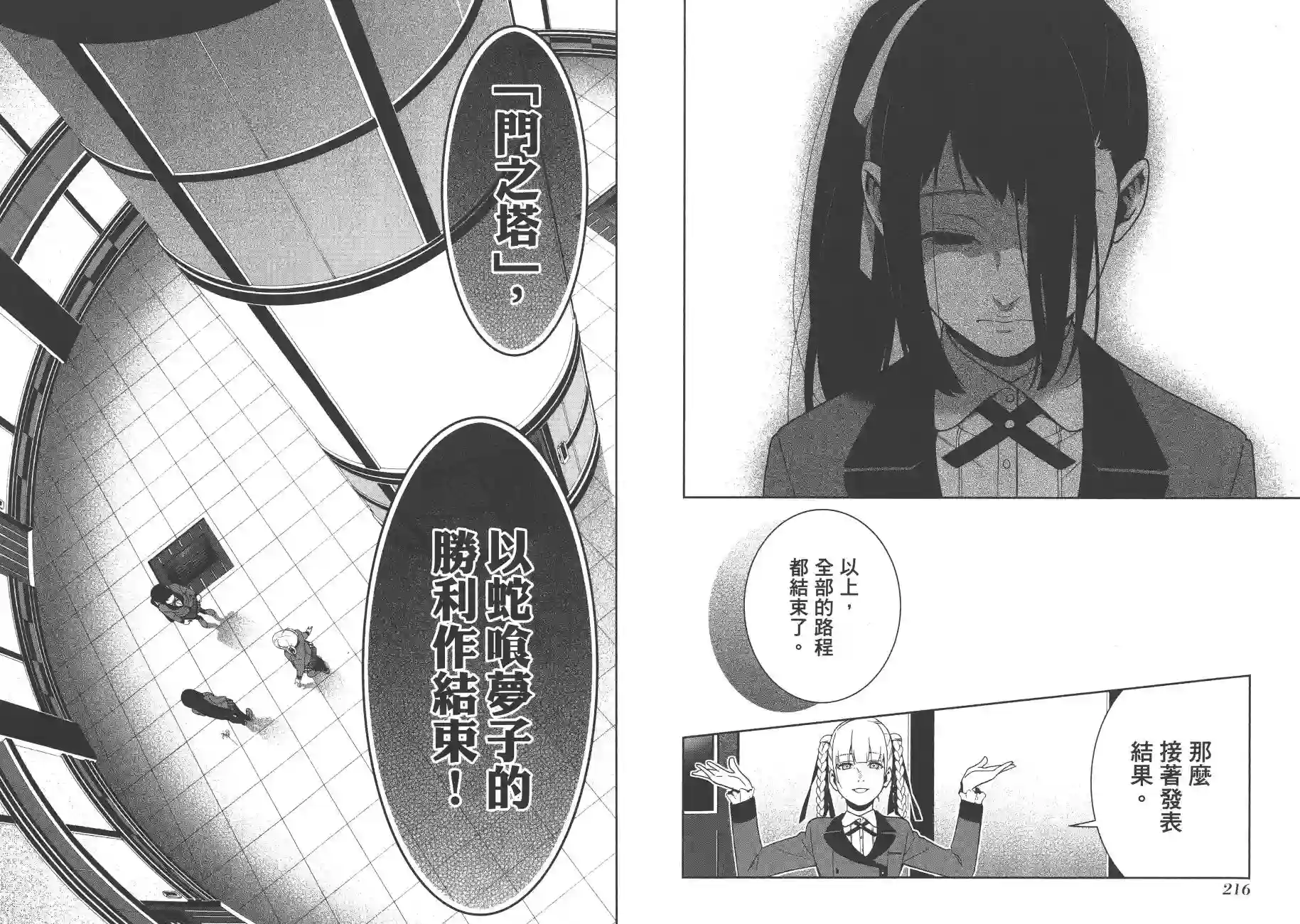 狂赌之渊第06卷