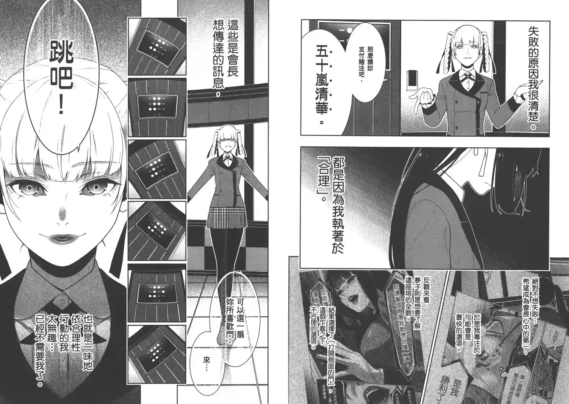 狂赌之渊第06卷