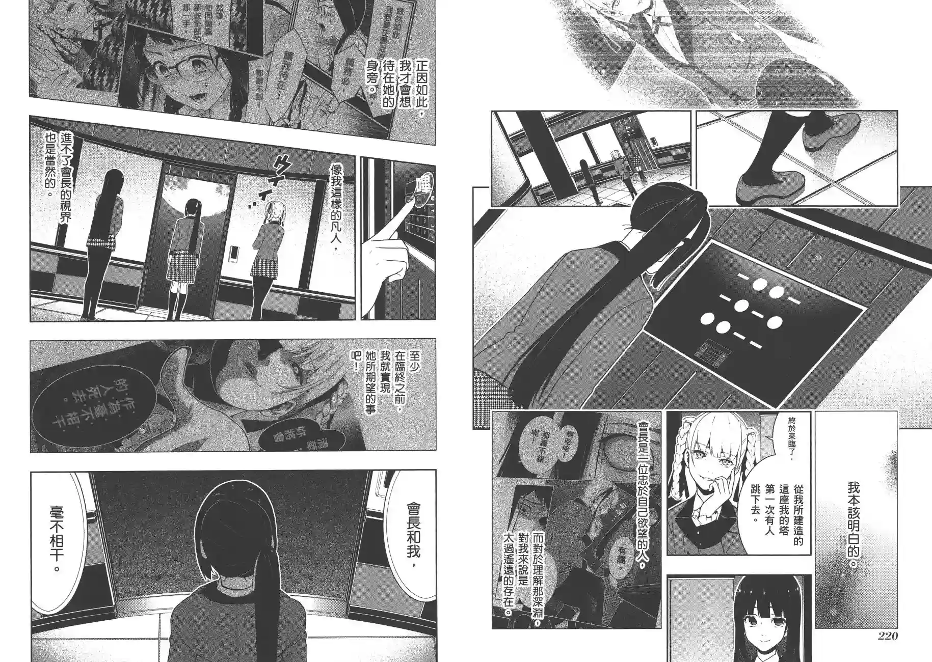 狂赌之渊第06卷