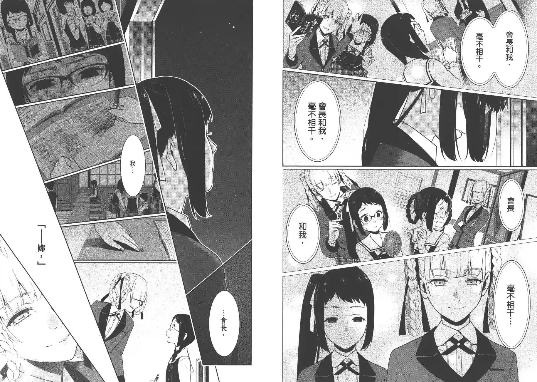 狂赌之渊第06卷