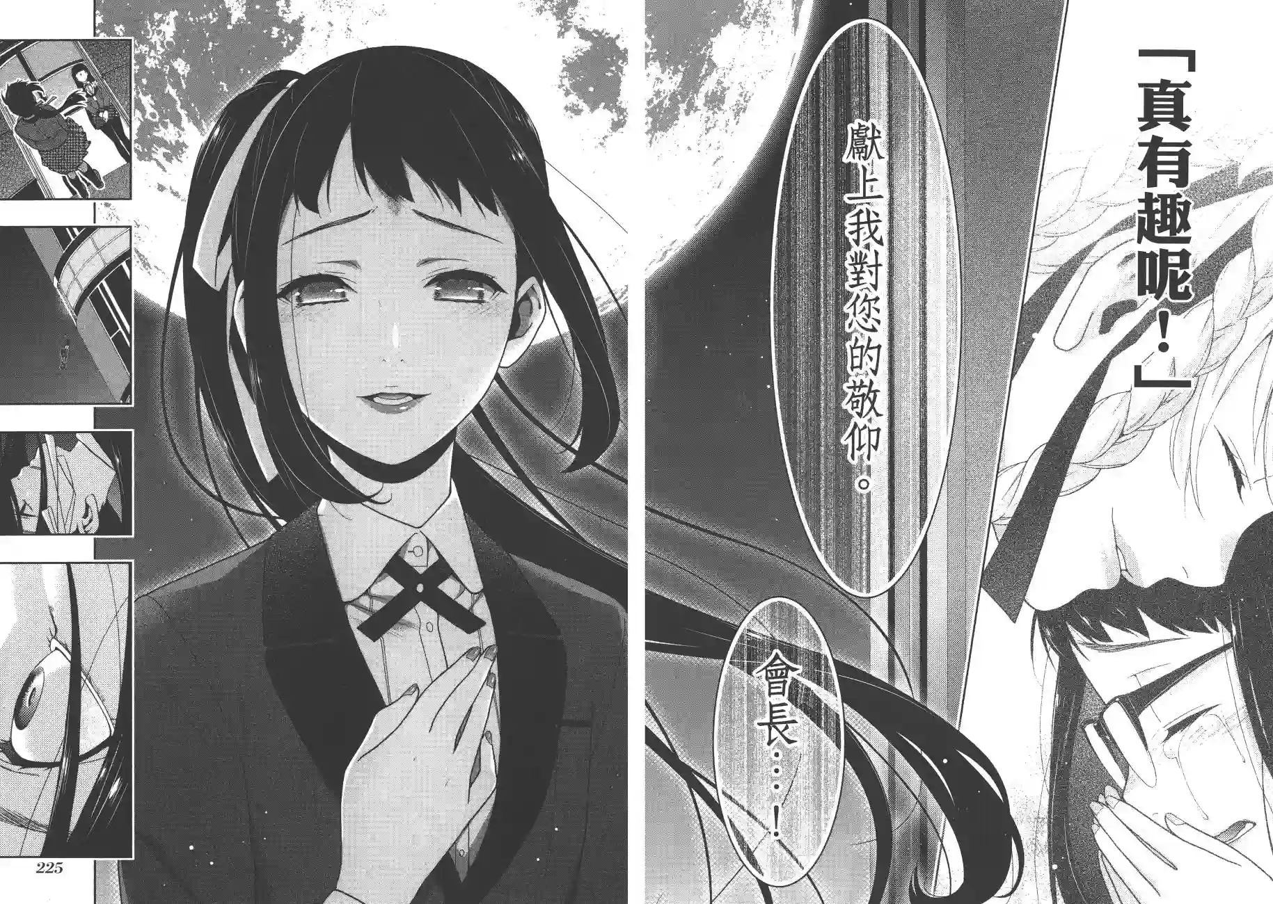 狂赌之渊第06卷
