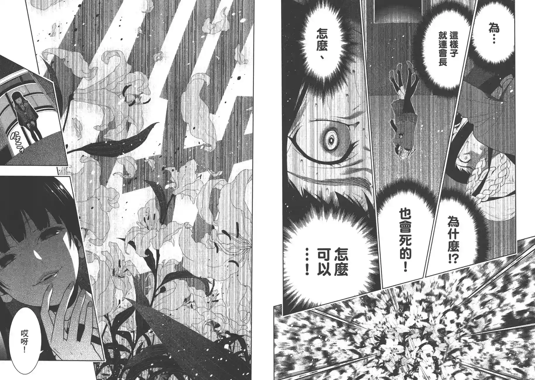 狂赌之渊第06卷