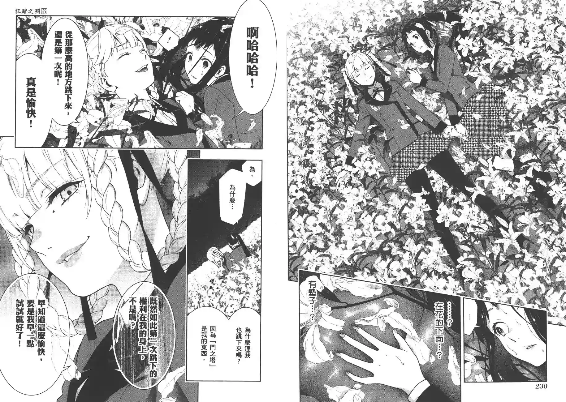 狂赌之渊第06卷
