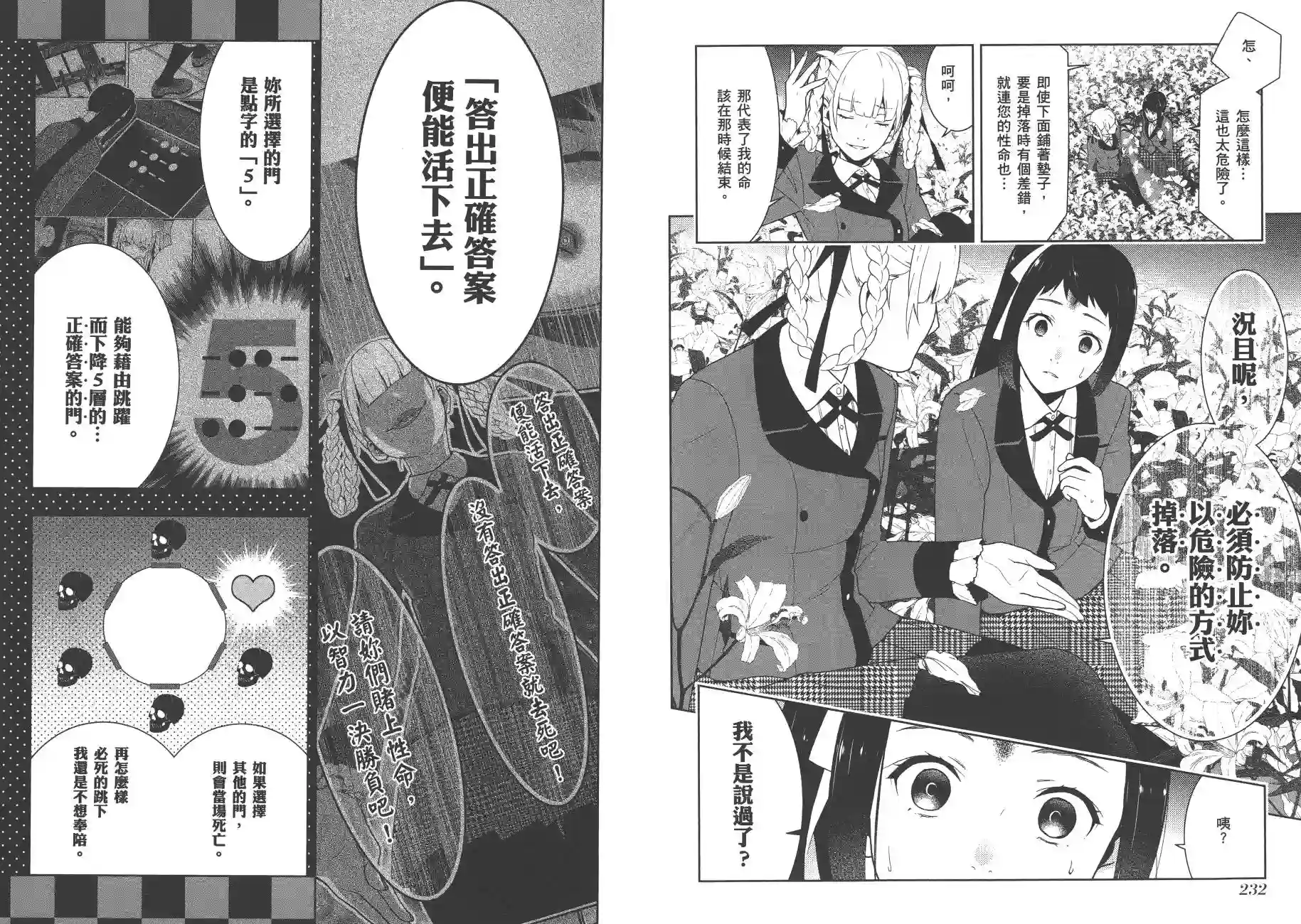 狂赌之渊第06卷