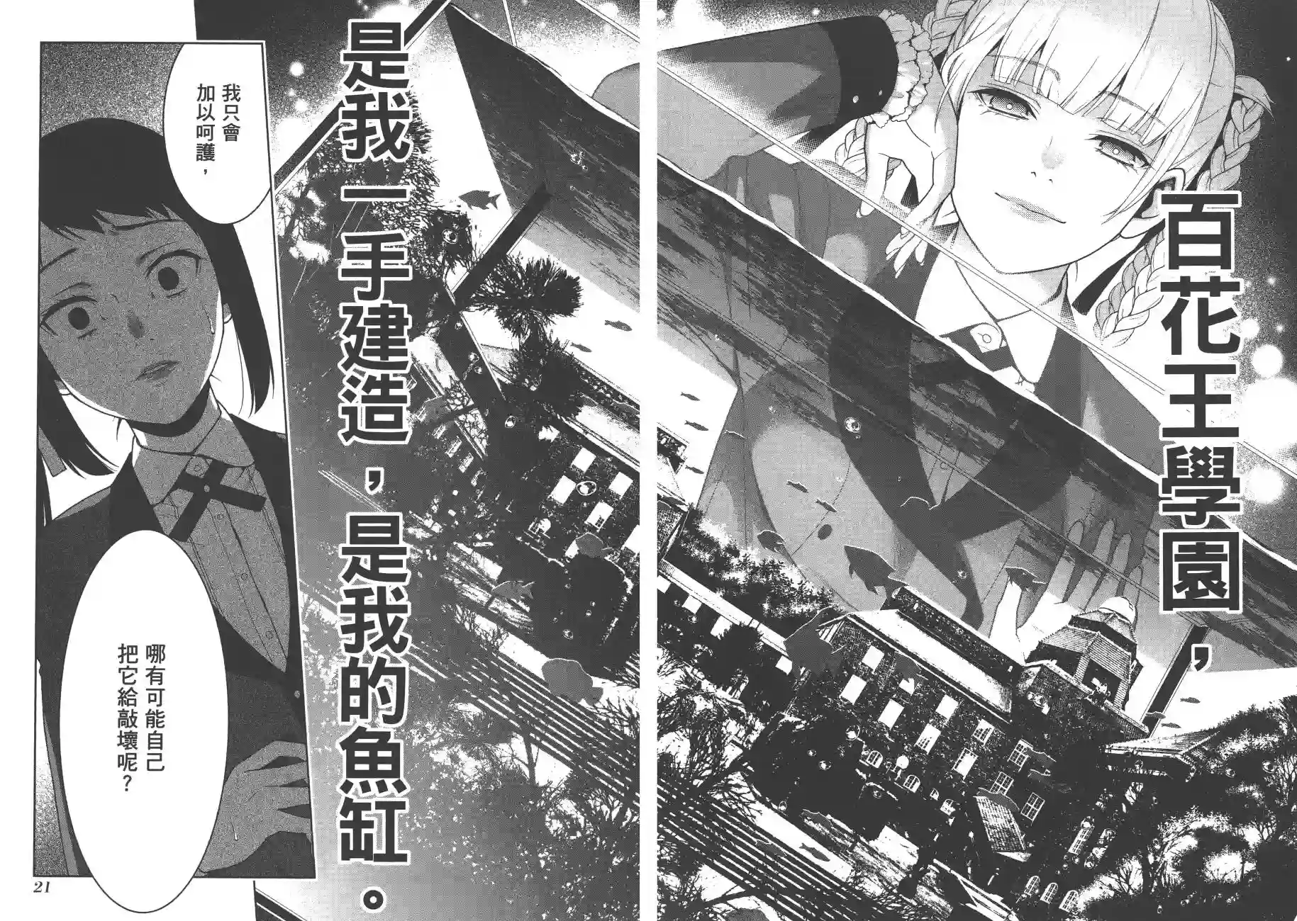 狂赌之渊第06卷