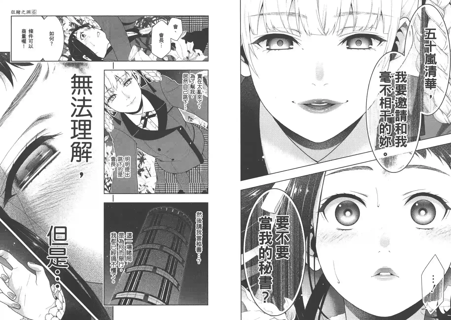狂赌之渊第06卷
