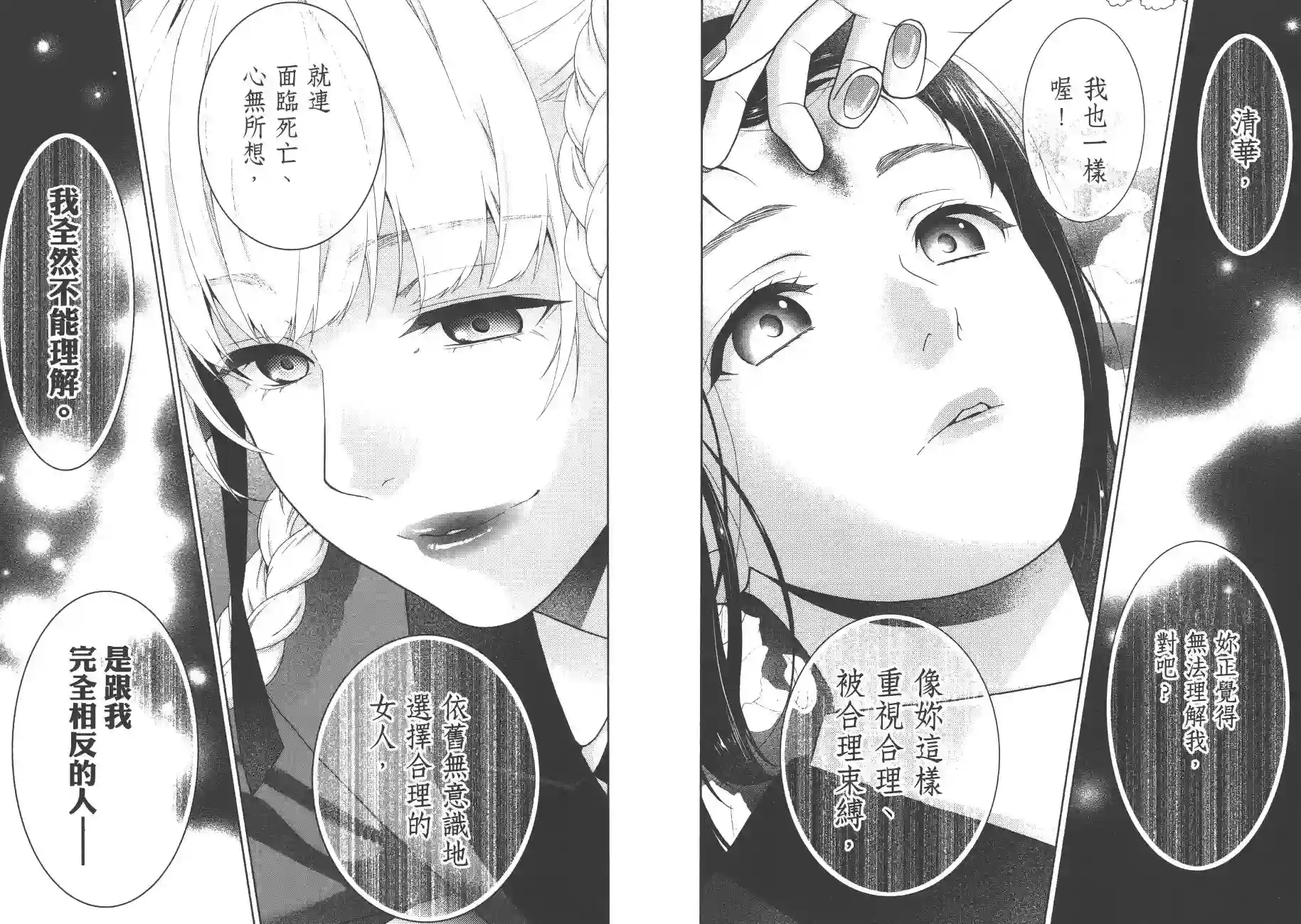 狂赌之渊第06卷