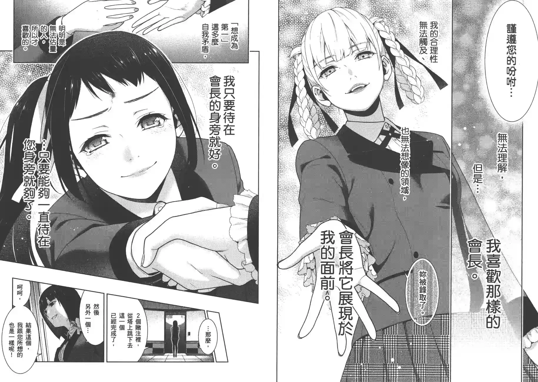 狂赌之渊第06卷