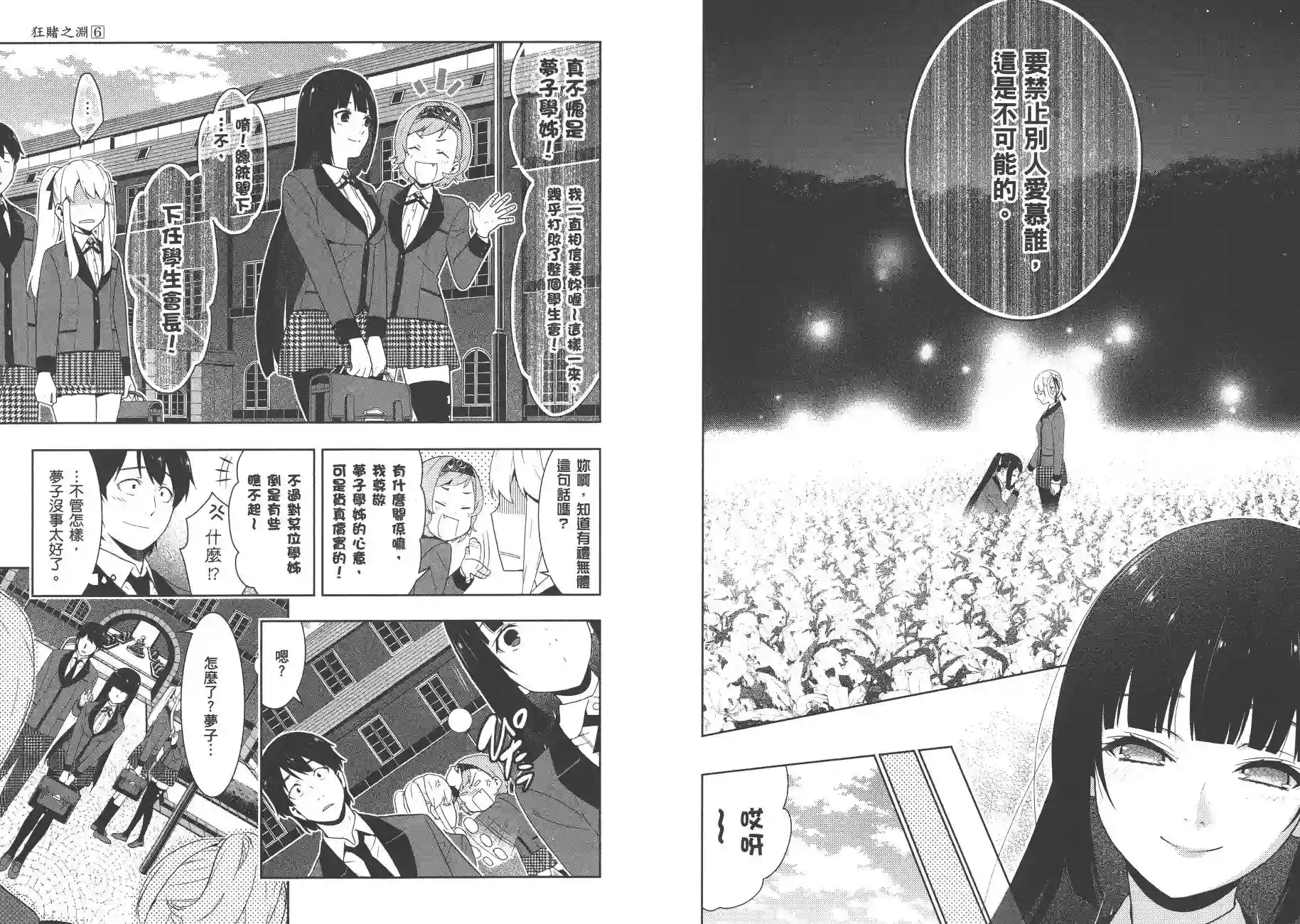 狂赌之渊第06卷