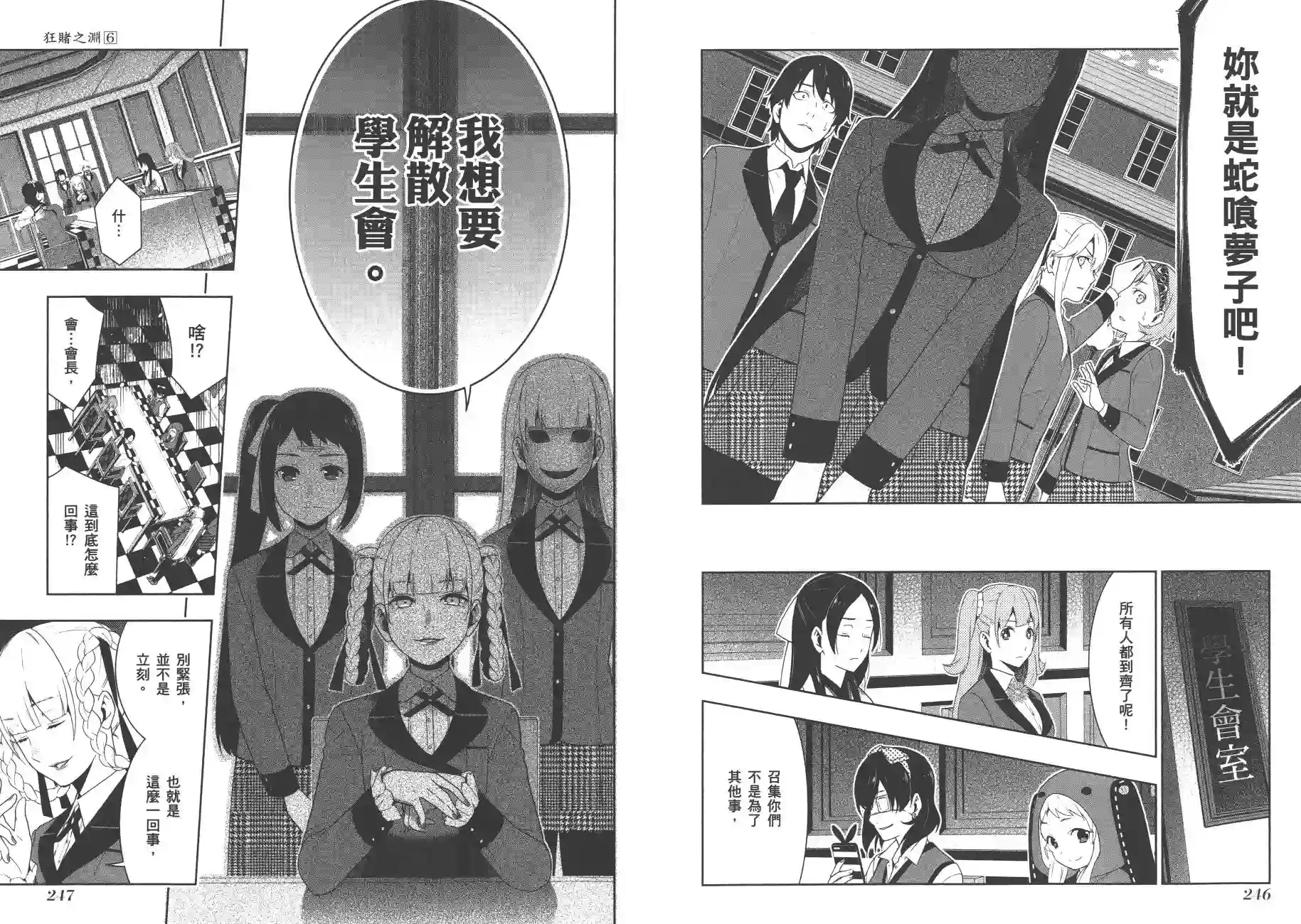 狂赌之渊第06卷