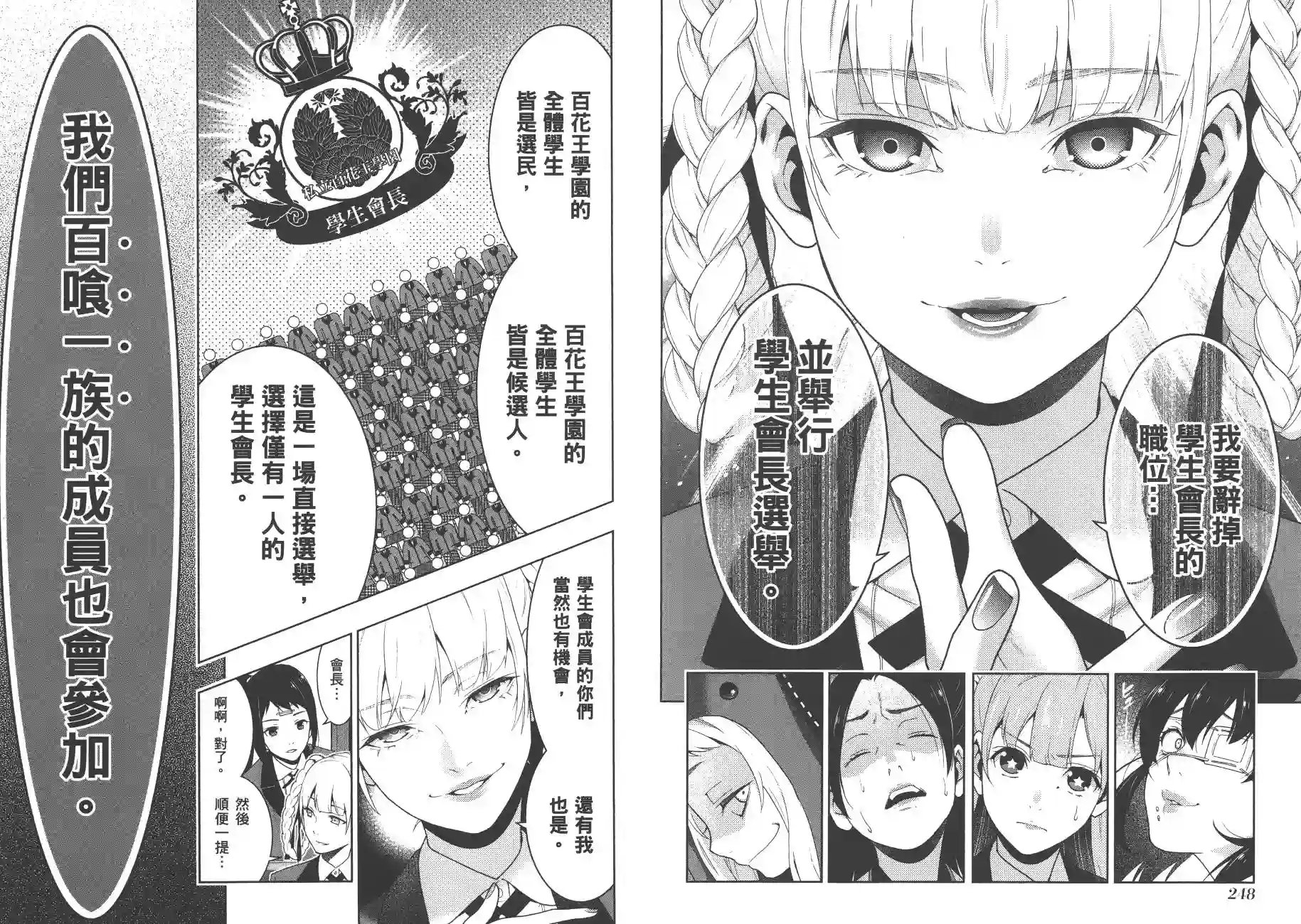 狂赌之渊第06卷