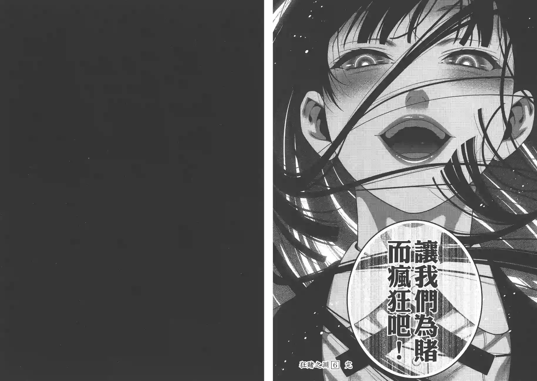 狂赌之渊第06卷