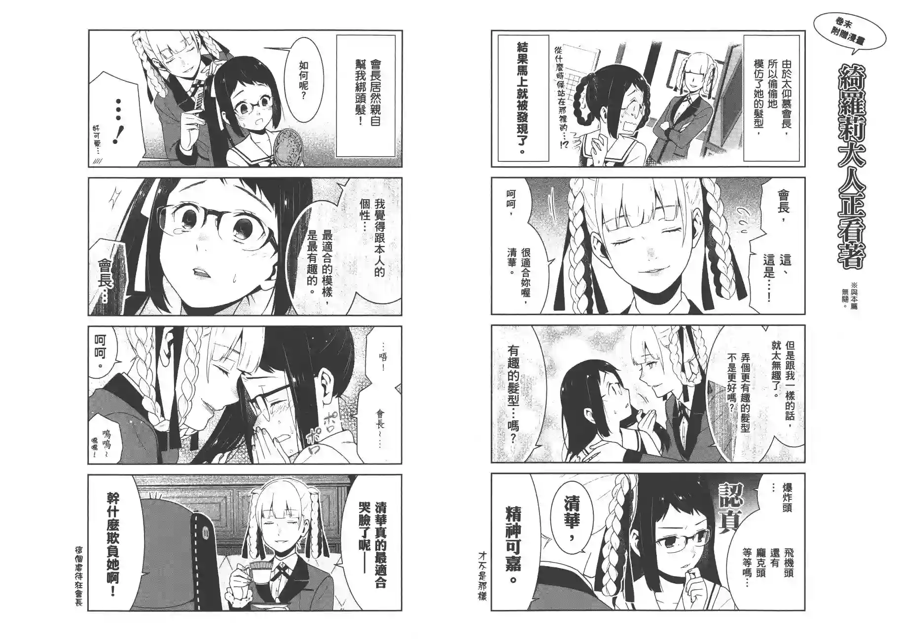 狂赌之渊第06卷